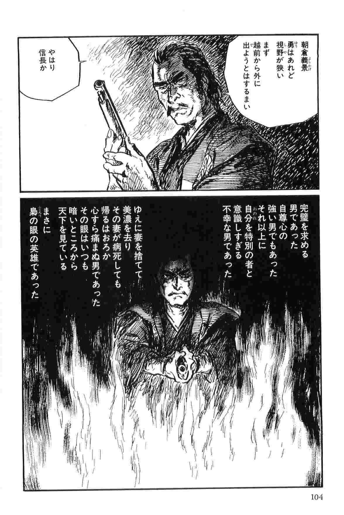 [Koike Kazuo, Kojima Goseki] Hanzou no Mon Vol.9 page 107 full