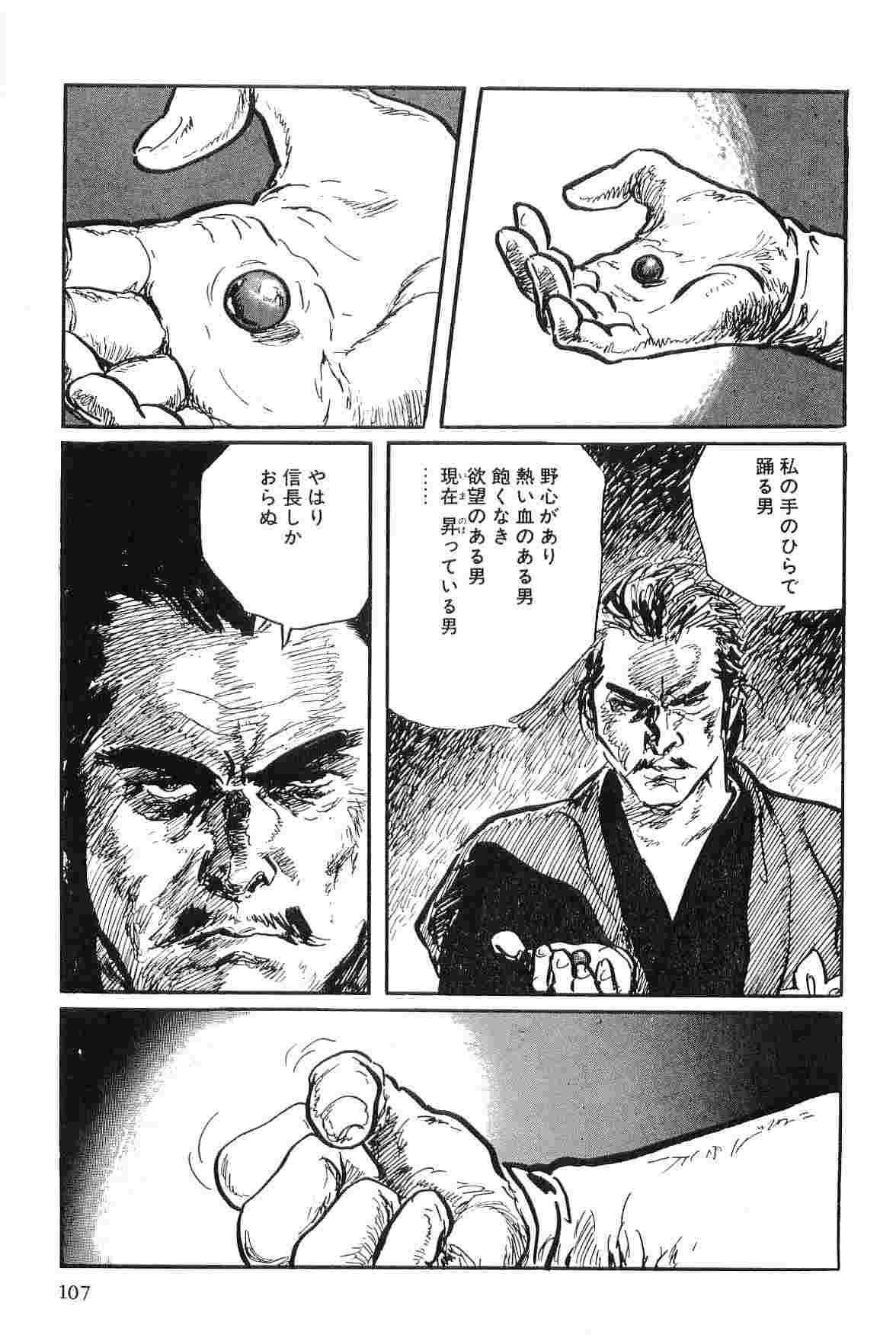 [Koike Kazuo, Kojima Goseki] Hanzou no Mon Vol.9 page 110 full