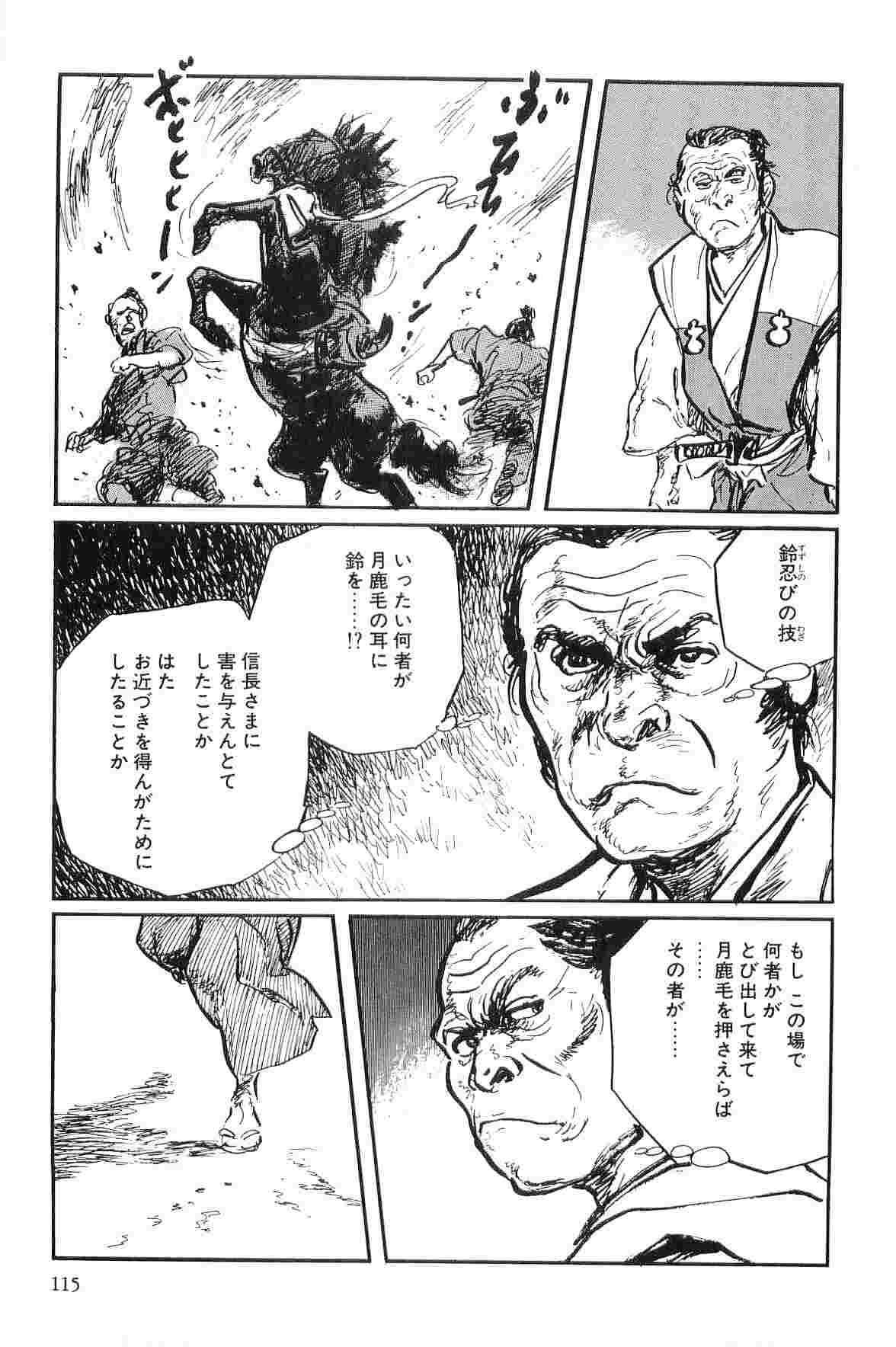 [Koike Kazuo, Kojima Goseki] Hanzou no Mon Vol.9 page 118 full