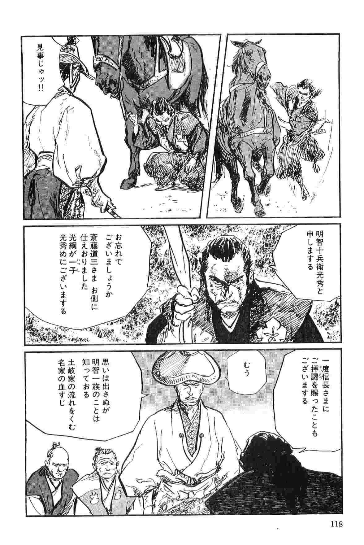 [Koike Kazuo, Kojima Goseki] Hanzou no Mon Vol.9 page 121 full