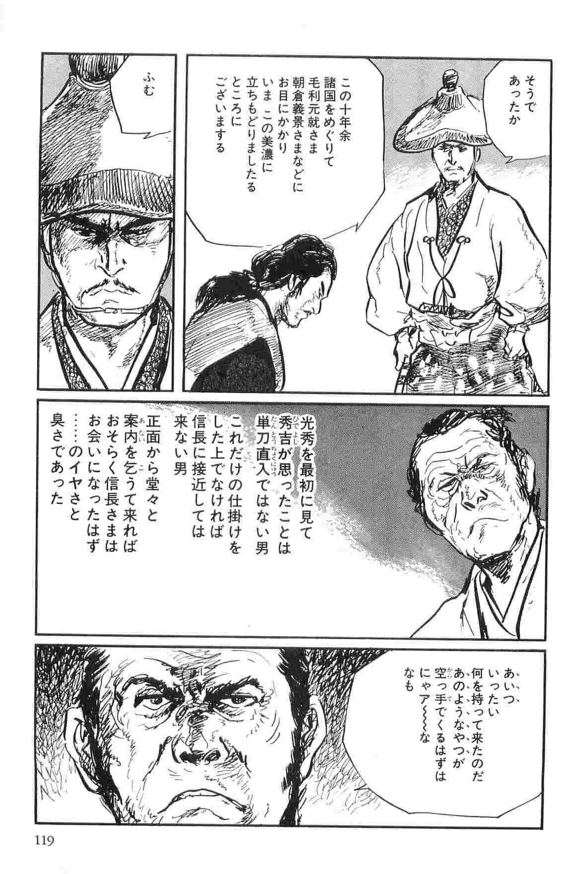 [Koike Kazuo, Kojima Goseki] Hanzou no Mon Vol.9 page 122 full