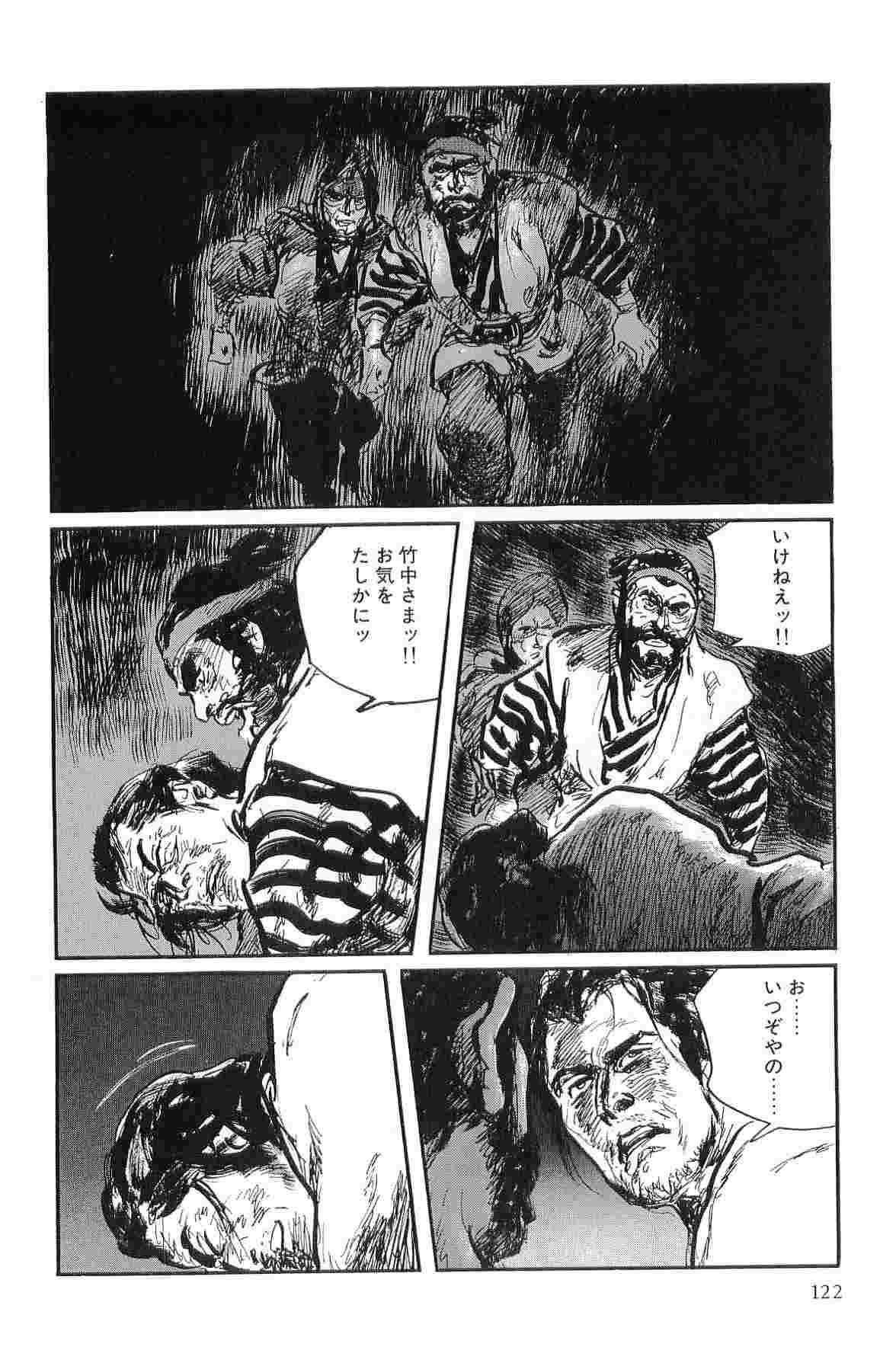 [Koike Kazuo, Kojima Goseki] Hanzou no Mon Vol.9 page 125 full