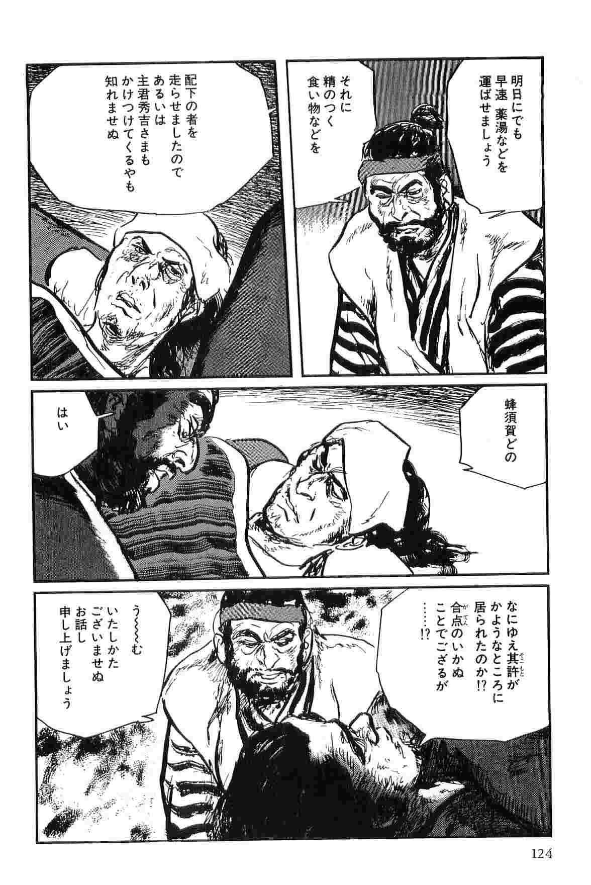 [Koike Kazuo, Kojima Goseki] Hanzou no Mon Vol.9 page 127 full