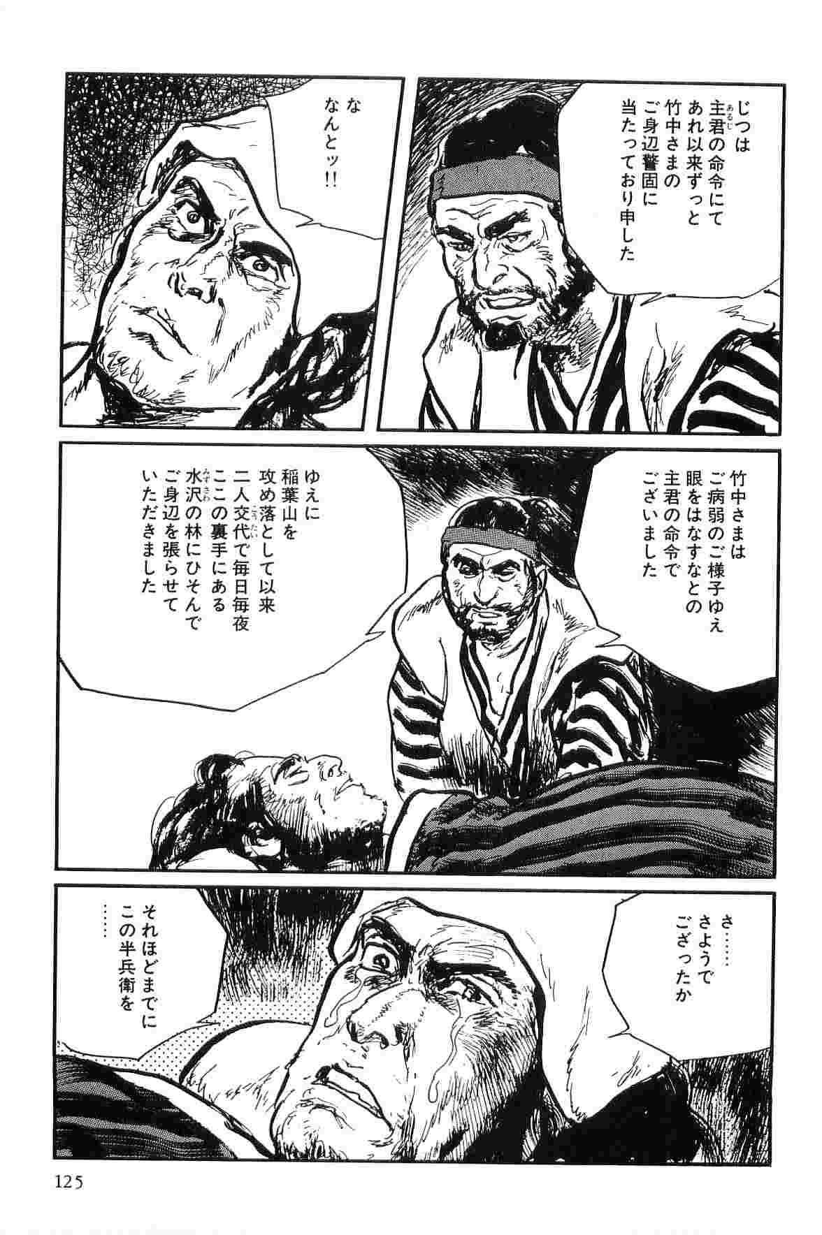 [Koike Kazuo, Kojima Goseki] Hanzou no Mon Vol.9 page 128 full