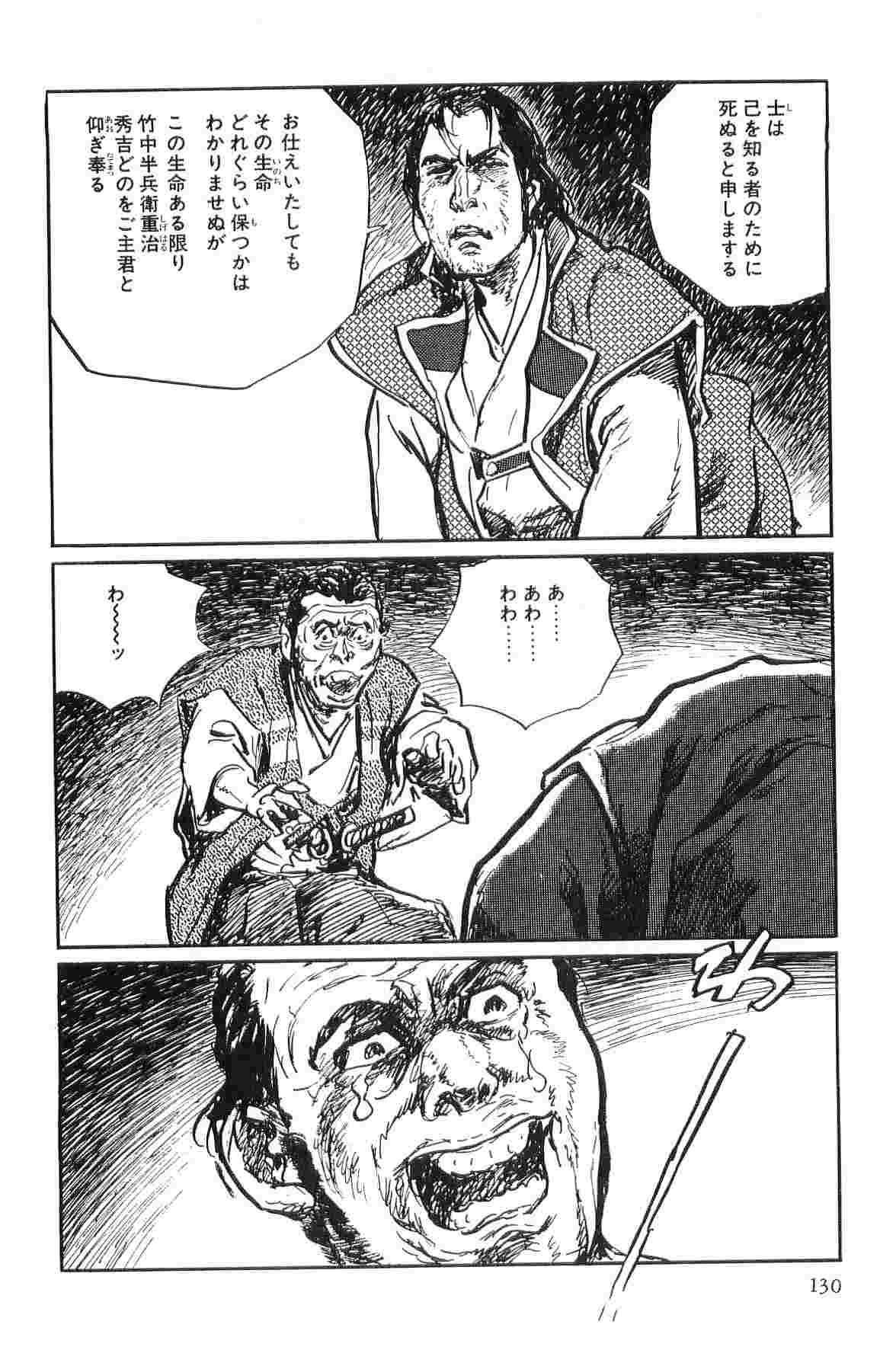 [Koike Kazuo, Kojima Goseki] Hanzou no Mon Vol.9 page 133 full