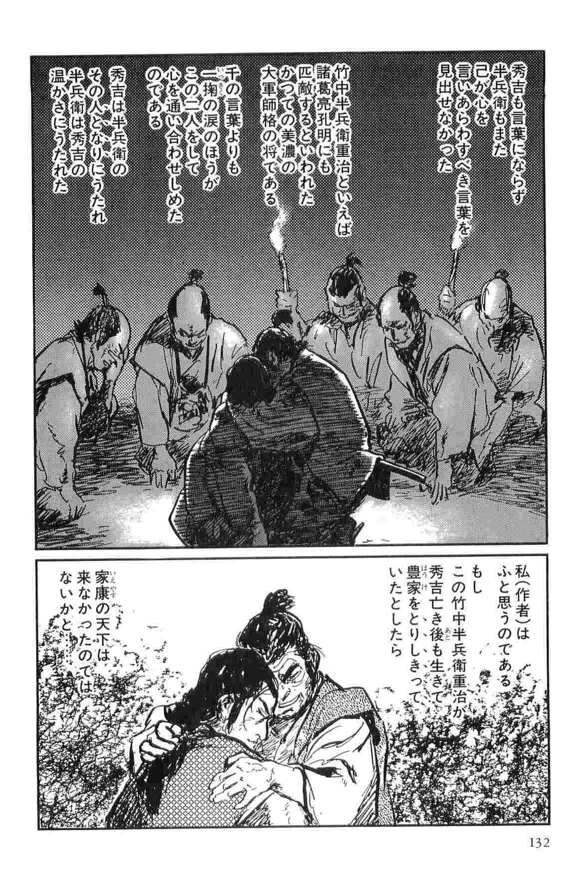 [Koike Kazuo, Kojima Goseki] Hanzou no Mon Vol.9 page 135 full