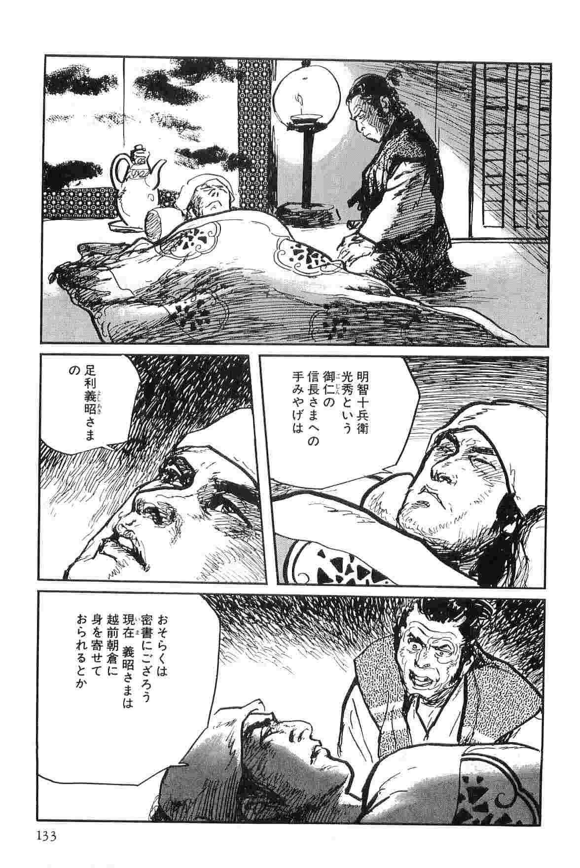 [Koike Kazuo, Kojima Goseki] Hanzou no Mon Vol.9 page 136 full