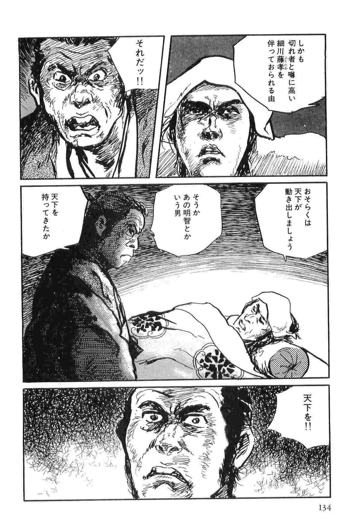 [Koike Kazuo, Kojima Goseki] Hanzou no Mon Vol.9 page 137 full