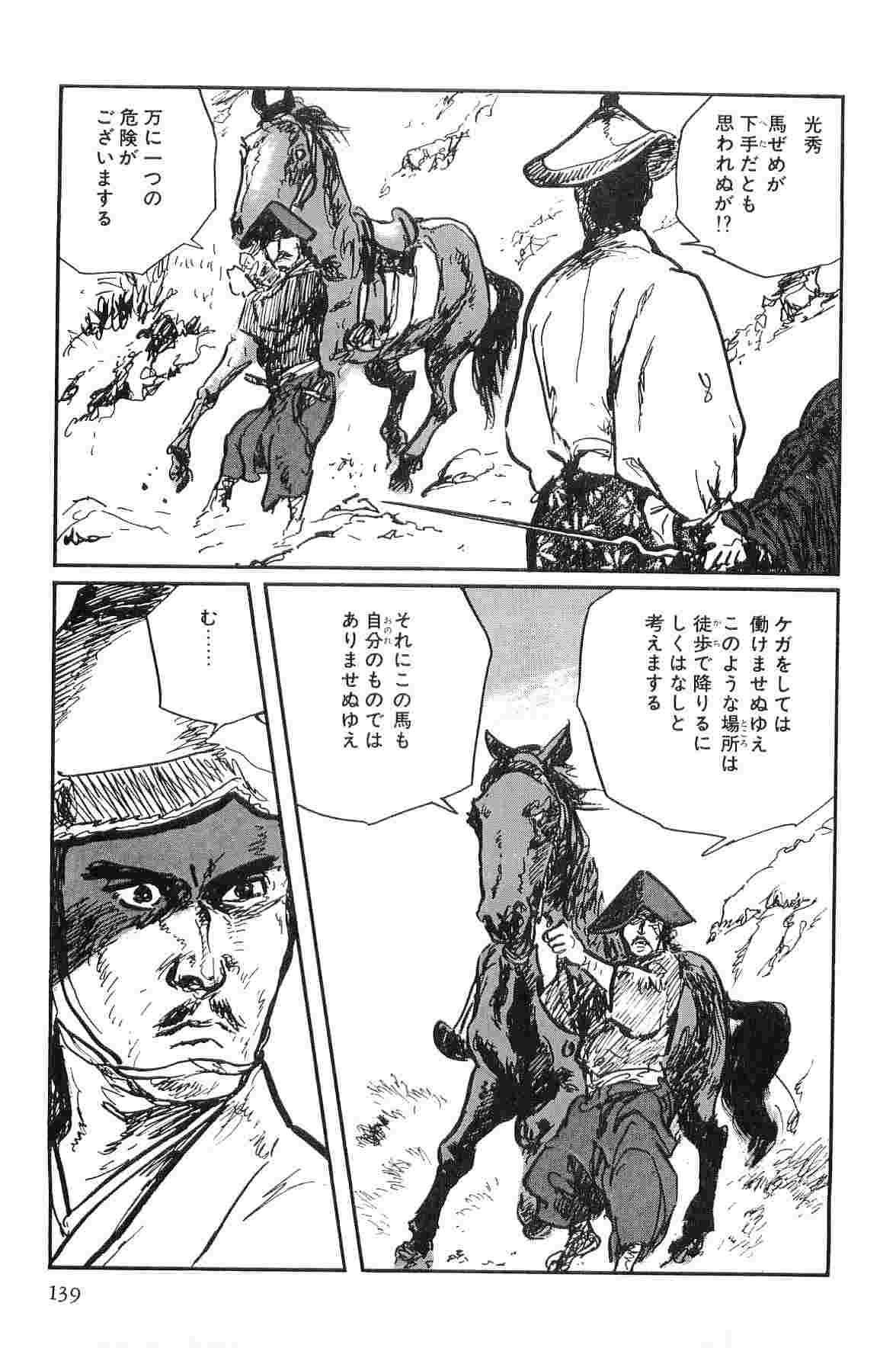 [Koike Kazuo, Kojima Goseki] Hanzou no Mon Vol.9 page 142 full
