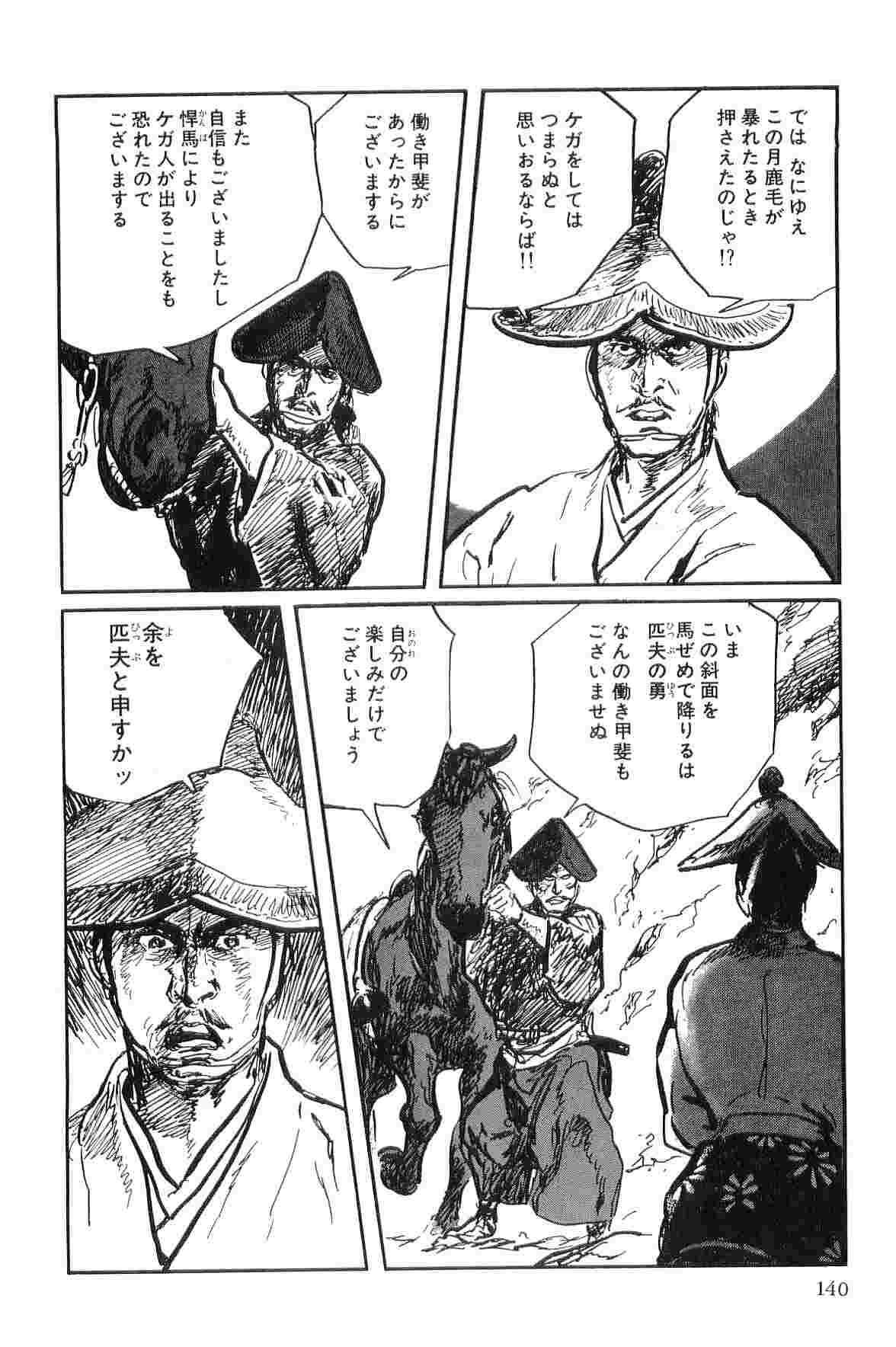 [Koike Kazuo, Kojima Goseki] Hanzou no Mon Vol.9 page 143 full