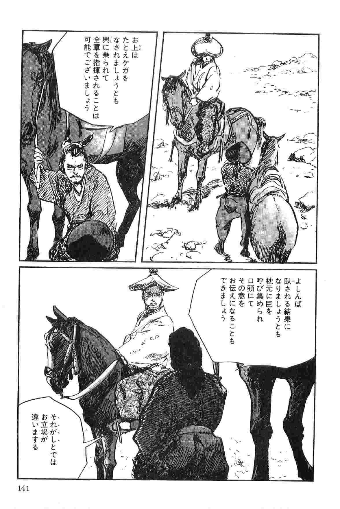 [Koike Kazuo, Kojima Goseki] Hanzou no Mon Vol.9 page 144 full