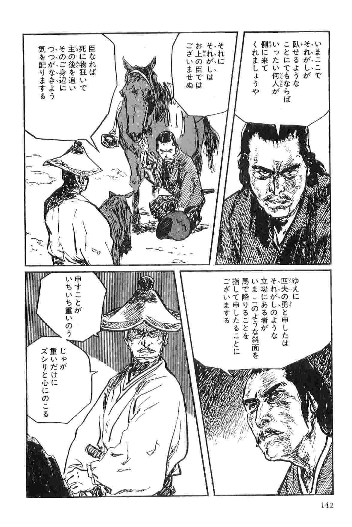 [Koike Kazuo, Kojima Goseki] Hanzou no Mon Vol.9 page 145 full