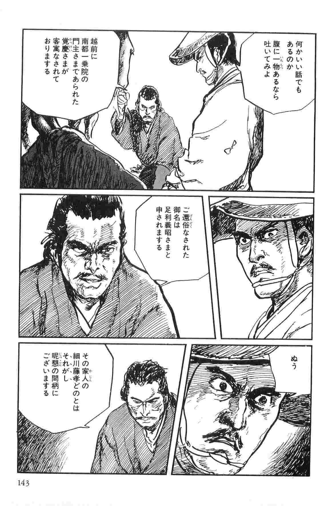 [Koike Kazuo, Kojima Goseki] Hanzou no Mon Vol.9 page 146 full