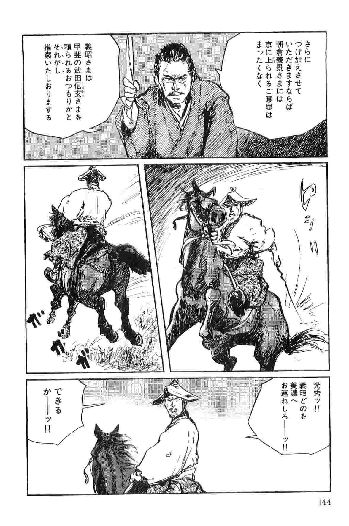 [Koike Kazuo, Kojima Goseki] Hanzou no Mon Vol.9 page 147 full