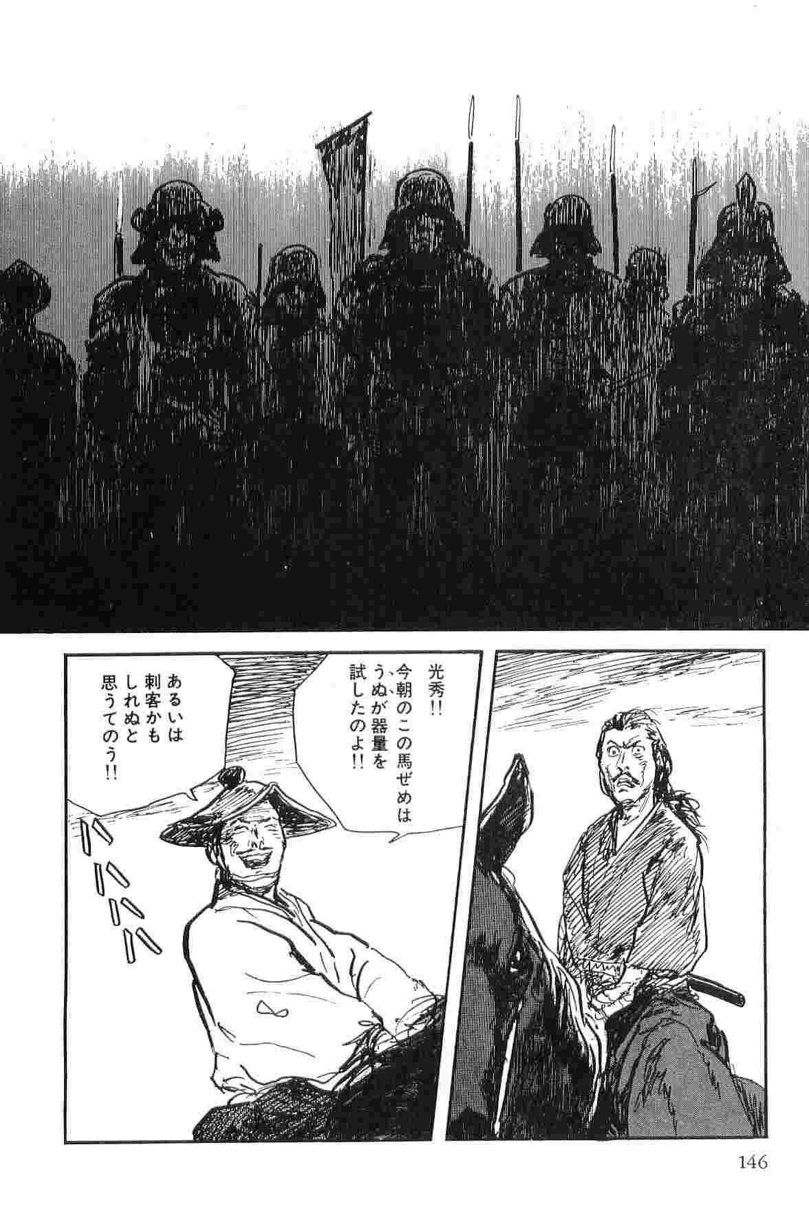 [Koike Kazuo, Kojima Goseki] Hanzou no Mon Vol.9 page 149 full