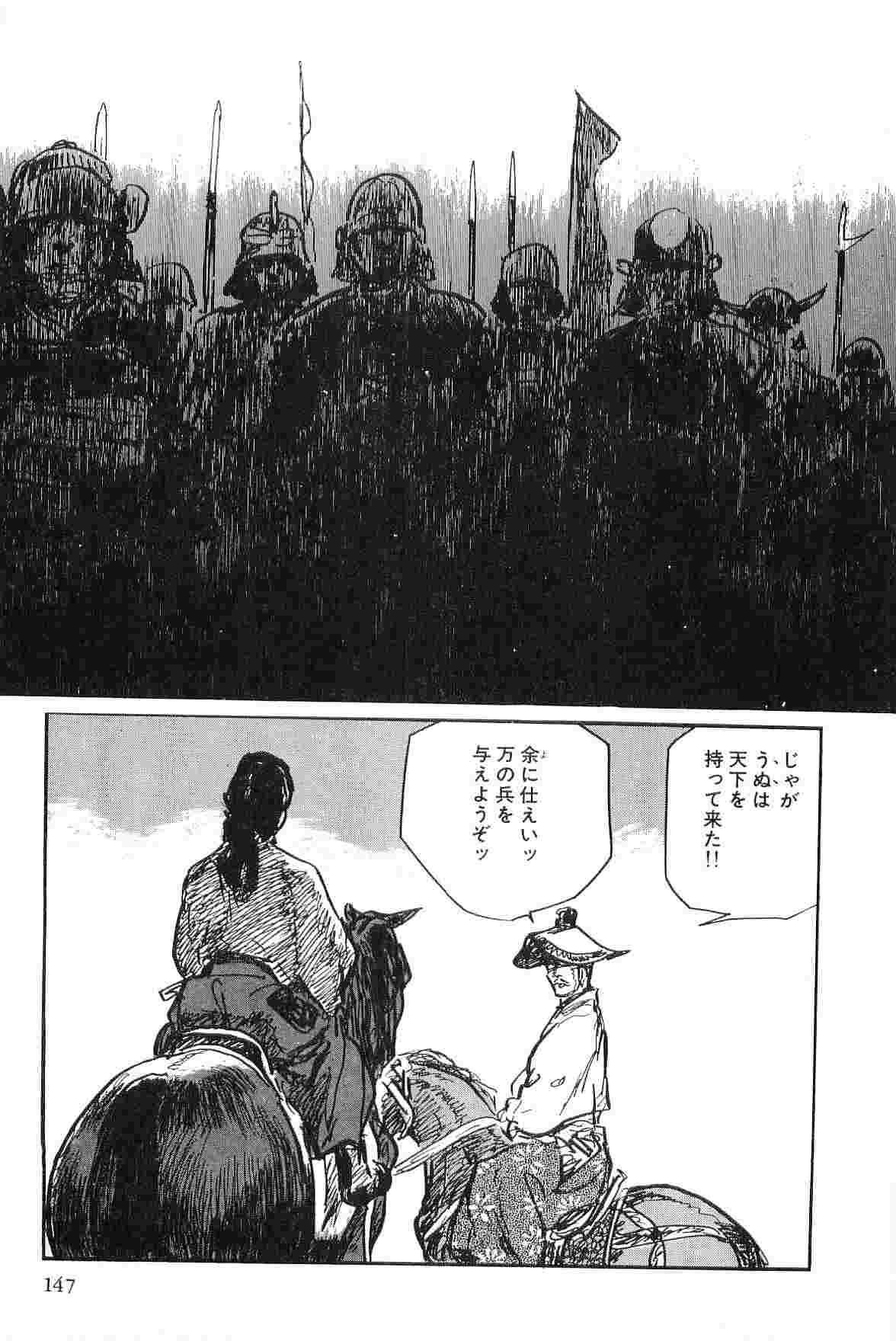 [Koike Kazuo, Kojima Goseki] Hanzou no Mon Vol.9 page 150 full