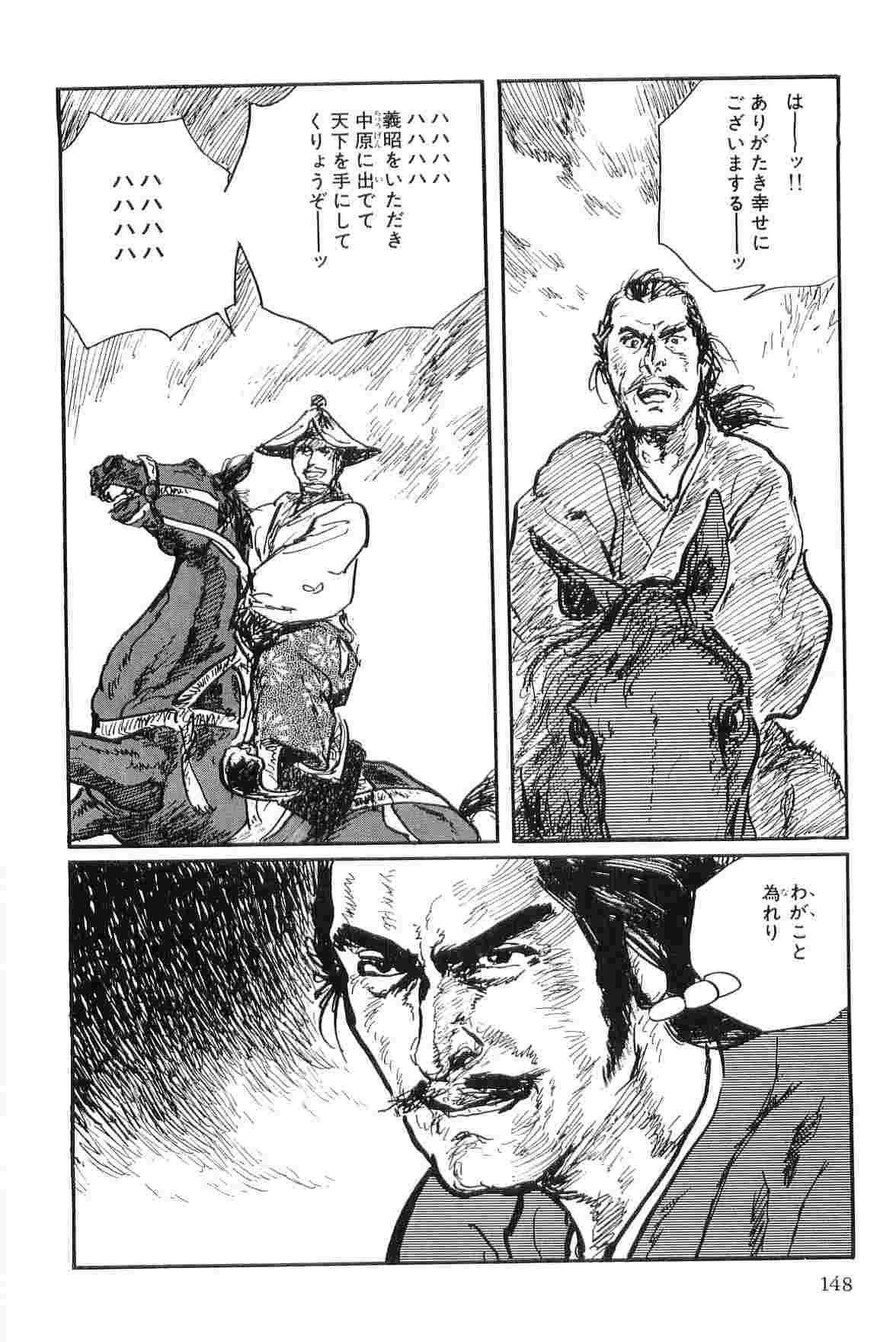 [Koike Kazuo, Kojima Goseki] Hanzou no Mon Vol.9 page 151 full