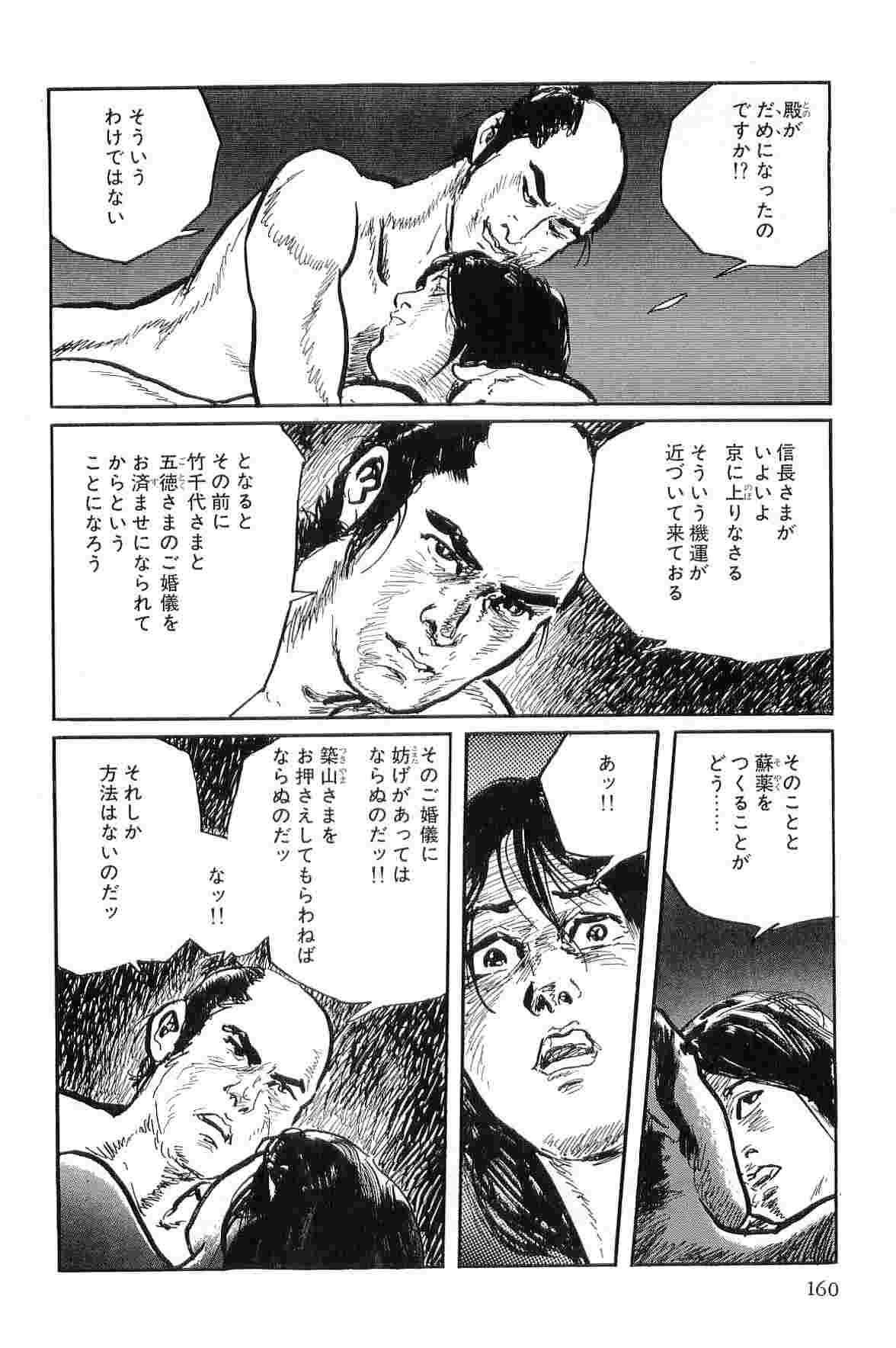 [Koike Kazuo, Kojima Goseki] Hanzou no Mon Vol.9 page 163 full