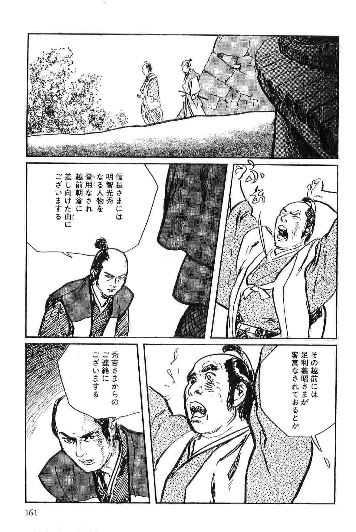 [Koike Kazuo, Kojima Goseki] Hanzou no Mon Vol.9 page 164 full