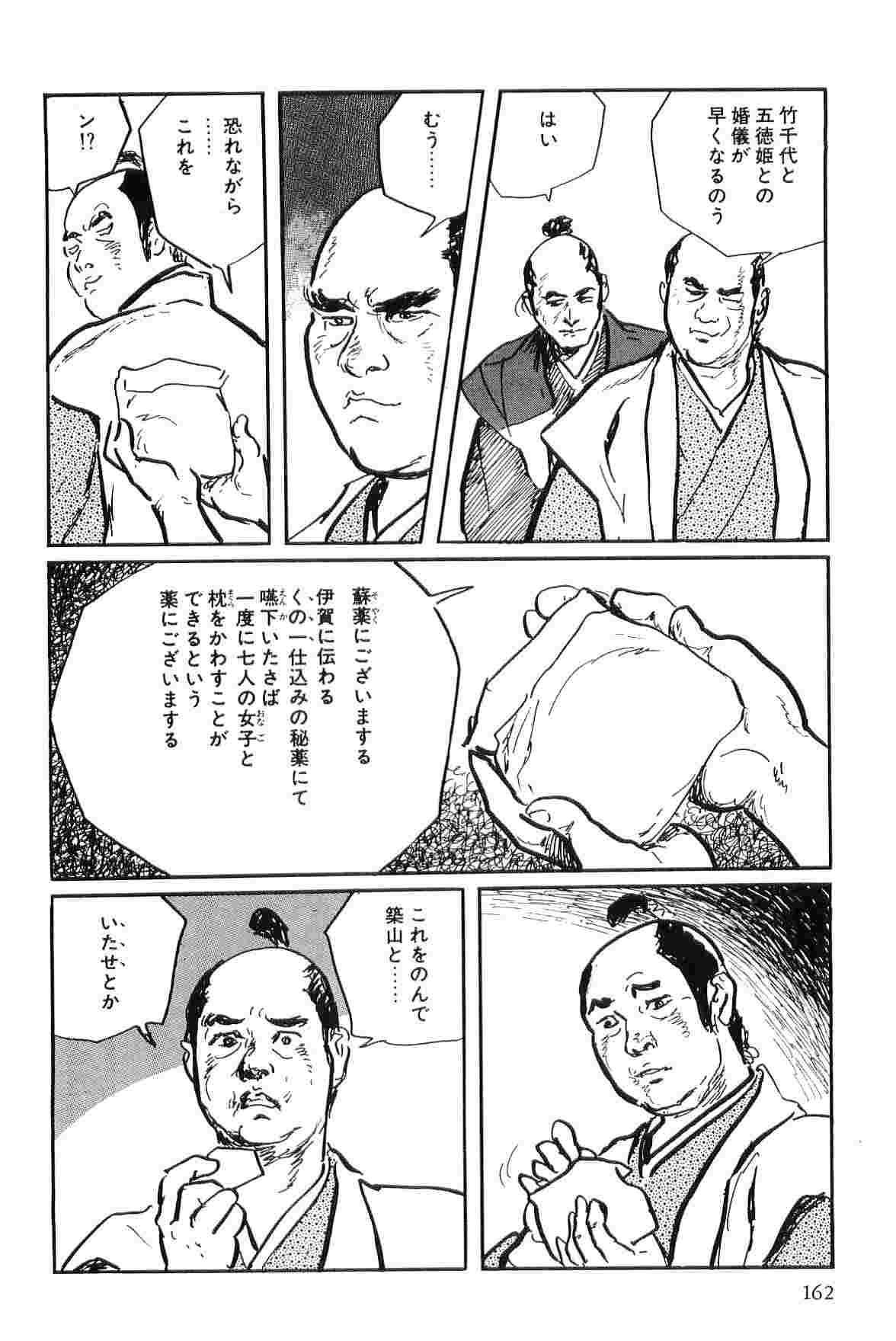 [Koike Kazuo, Kojima Goseki] Hanzou no Mon Vol.9 page 165 full