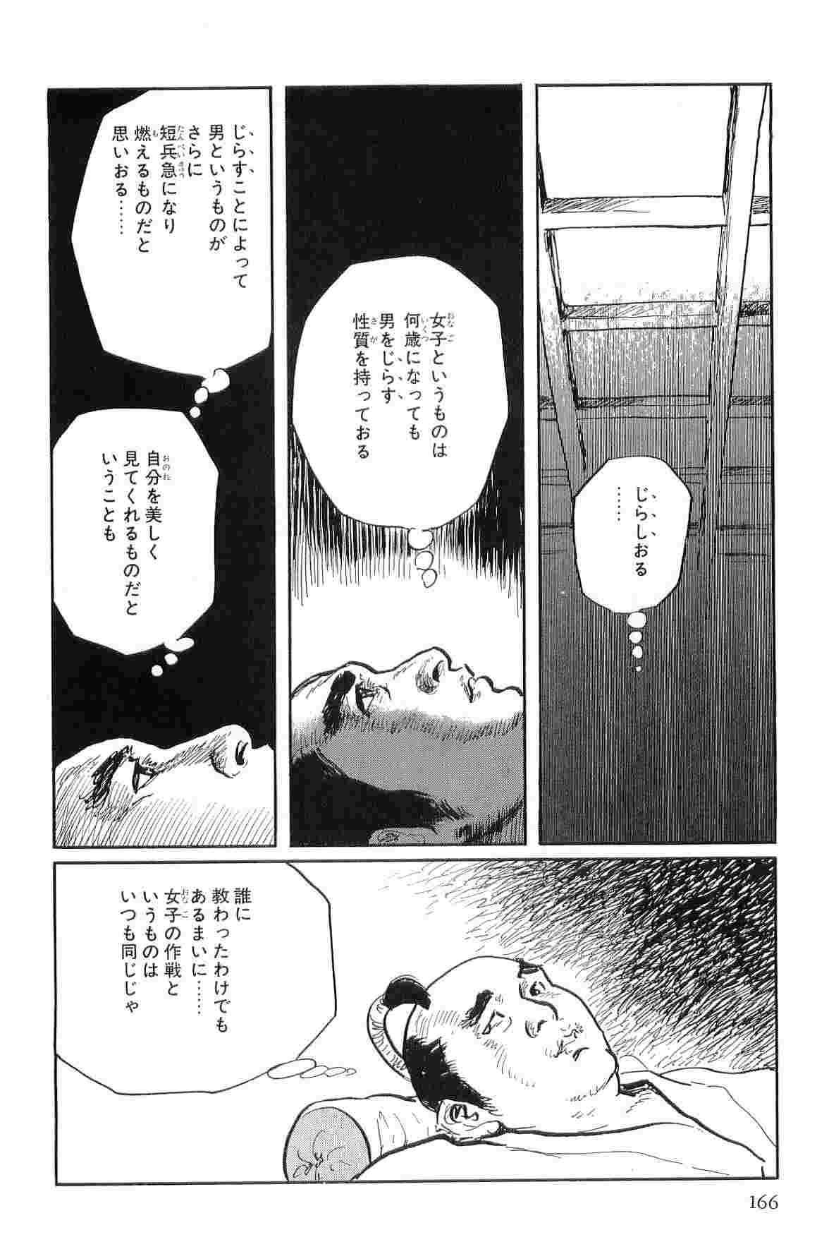 [Koike Kazuo, Kojima Goseki] Hanzou no Mon Vol.9 page 169 full