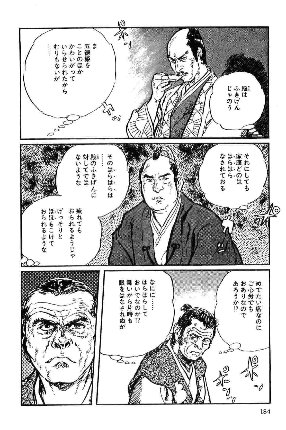 [Koike Kazuo, Kojima Goseki] Hanzou no Mon Vol.9 page 187 full