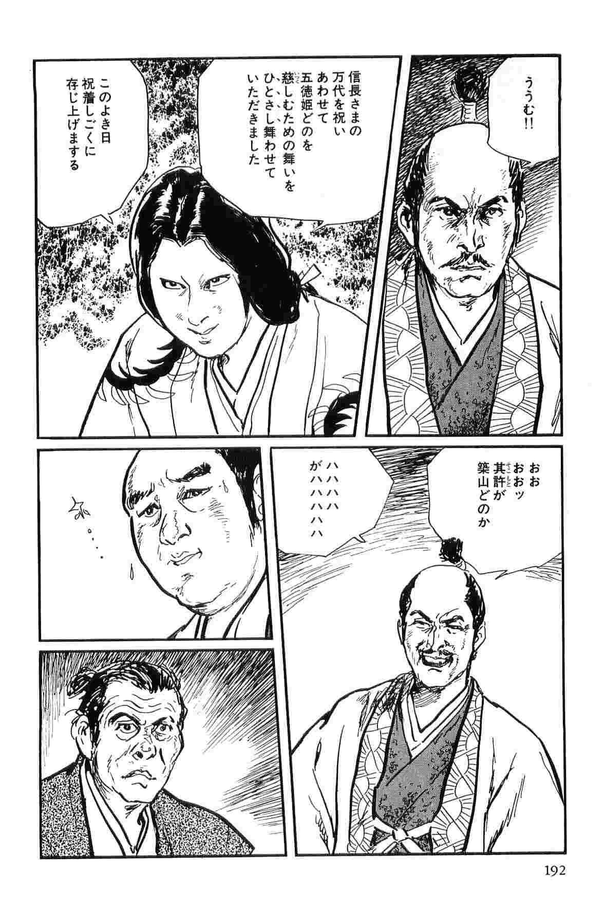 [Koike Kazuo, Kojima Goseki] Hanzou no Mon Vol.9 page 195 full