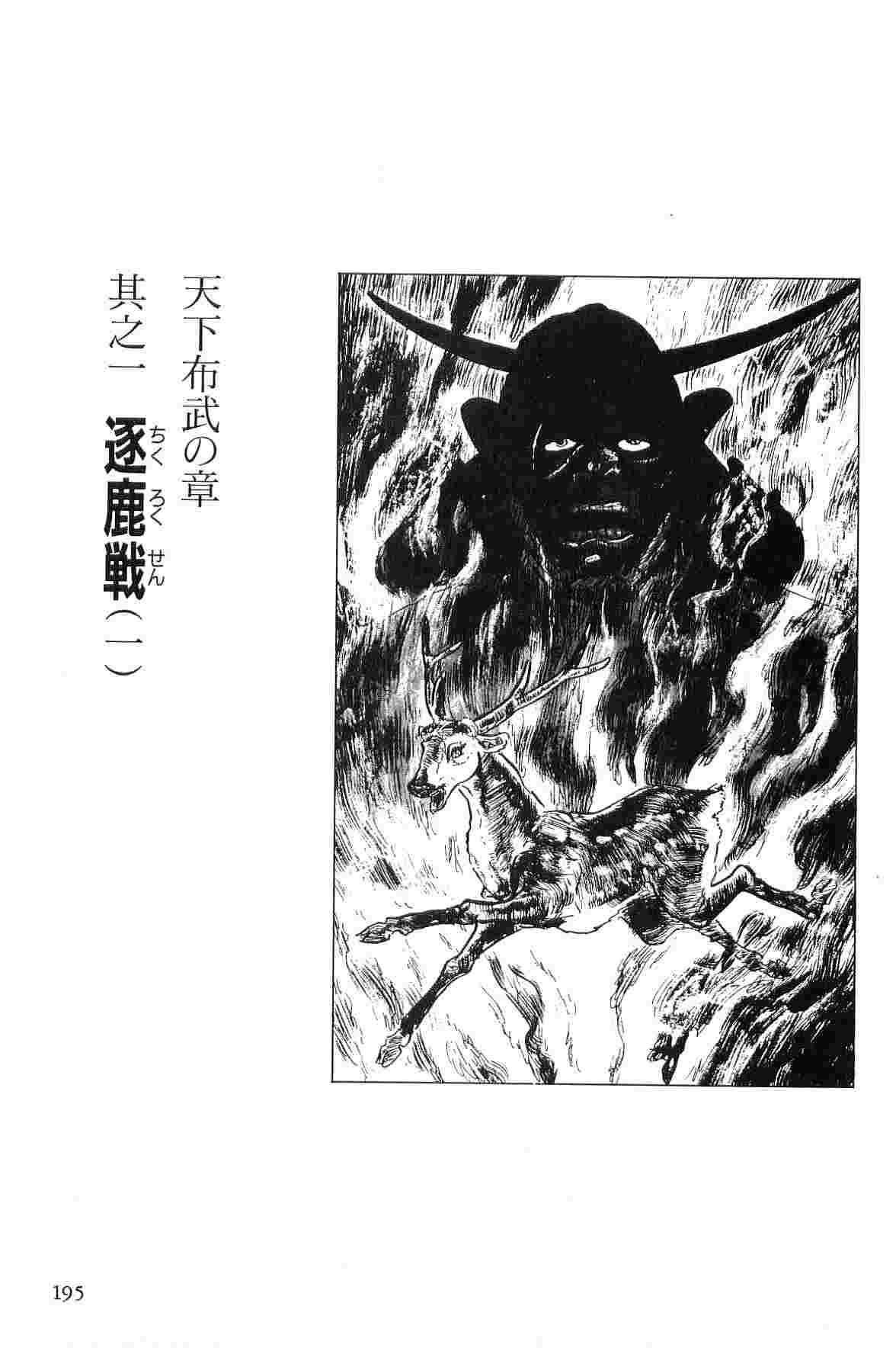 [Koike Kazuo, Kojima Goseki] Hanzou no Mon Vol.9 page 198 full