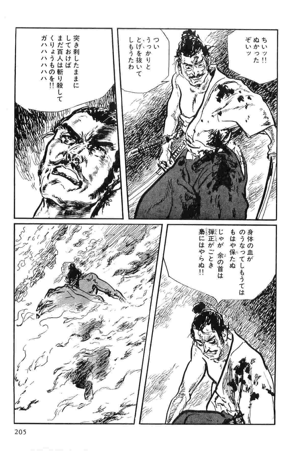 [Koike Kazuo, Kojima Goseki] Hanzou no Mon Vol.9 page 208 full
