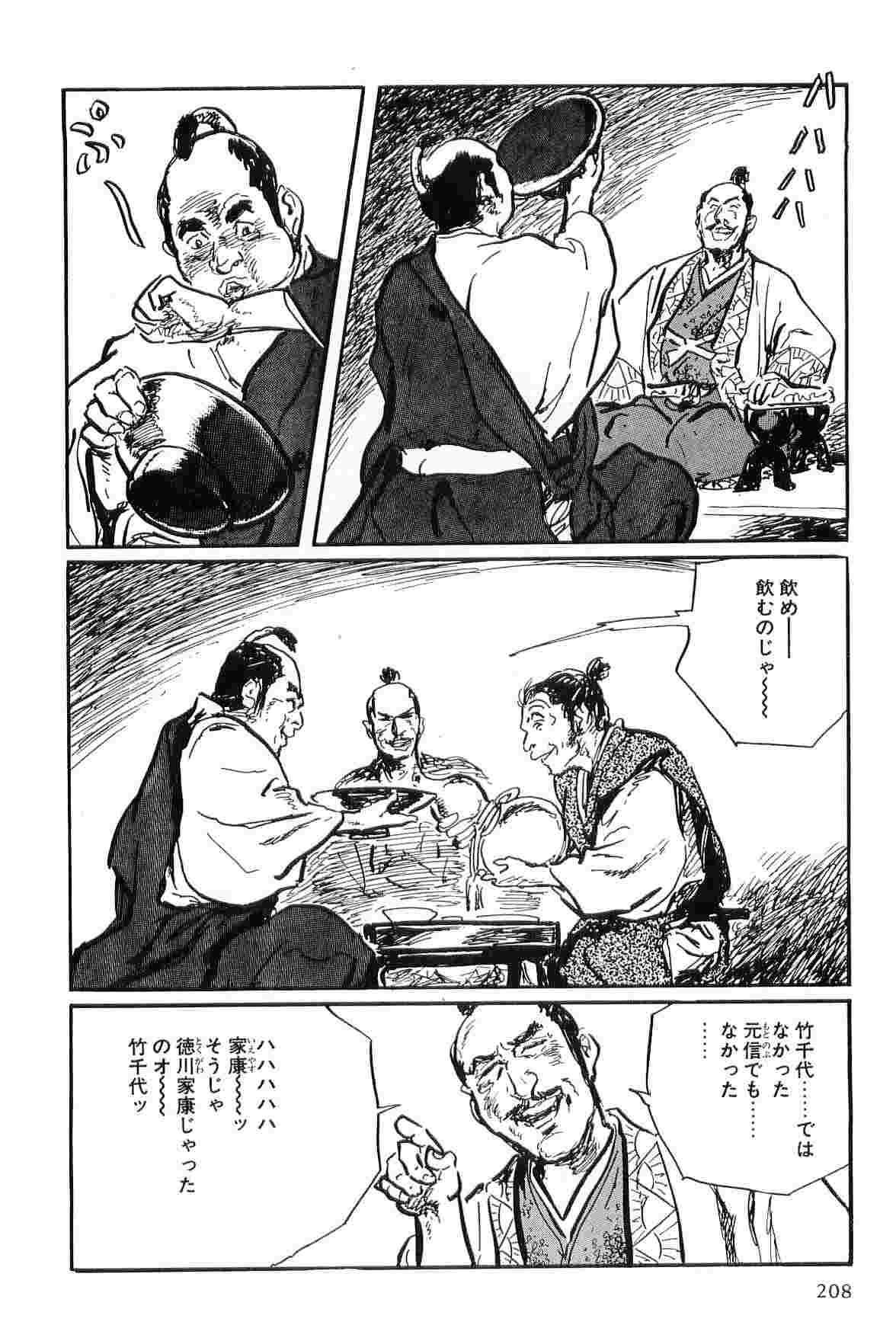 [Koike Kazuo, Kojima Goseki] Hanzou no Mon Vol.9 page 211 full