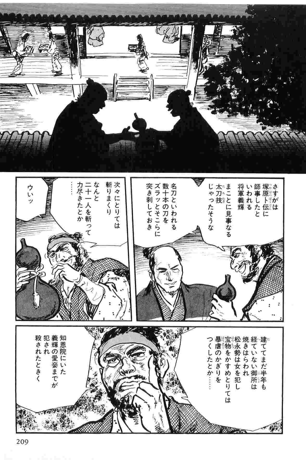 [Koike Kazuo, Kojima Goseki] Hanzou no Mon Vol.9 page 212 full