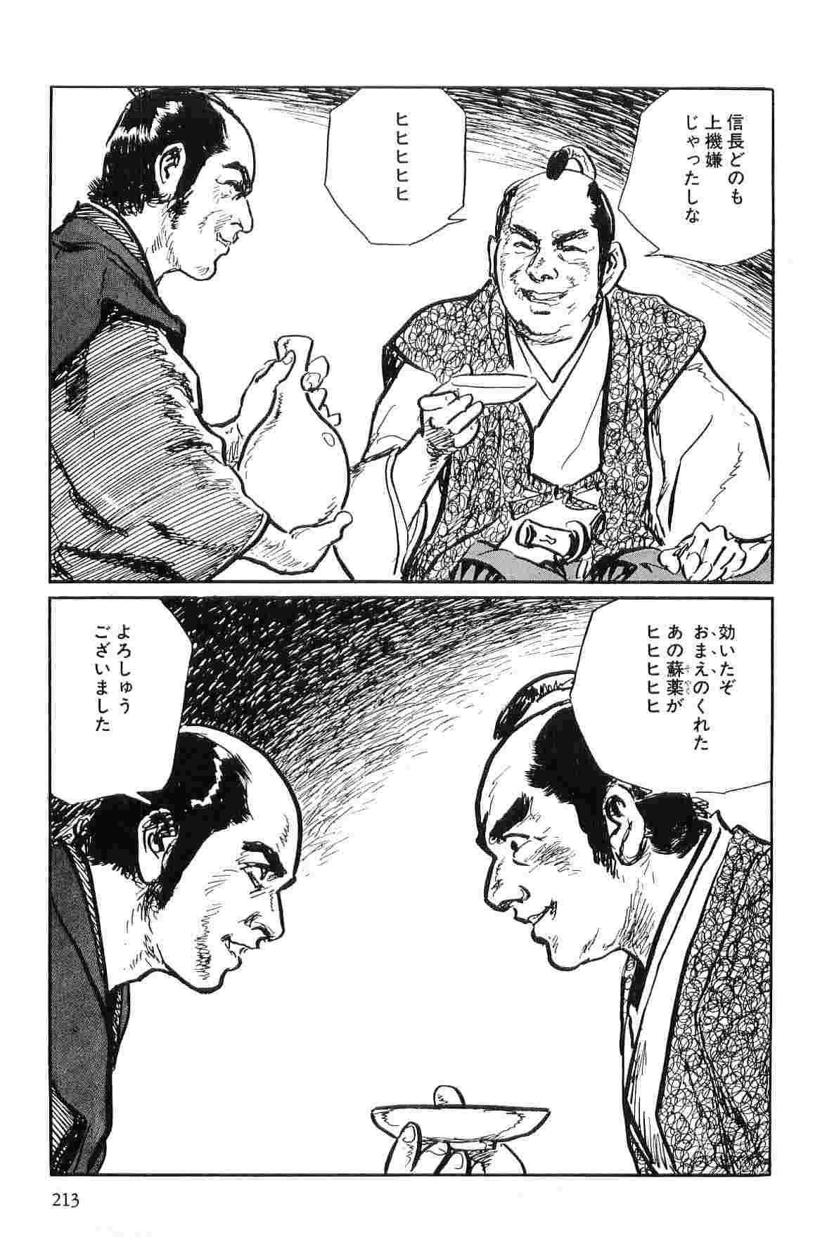 [Koike Kazuo, Kojima Goseki] Hanzou no Mon Vol.9 page 216 full