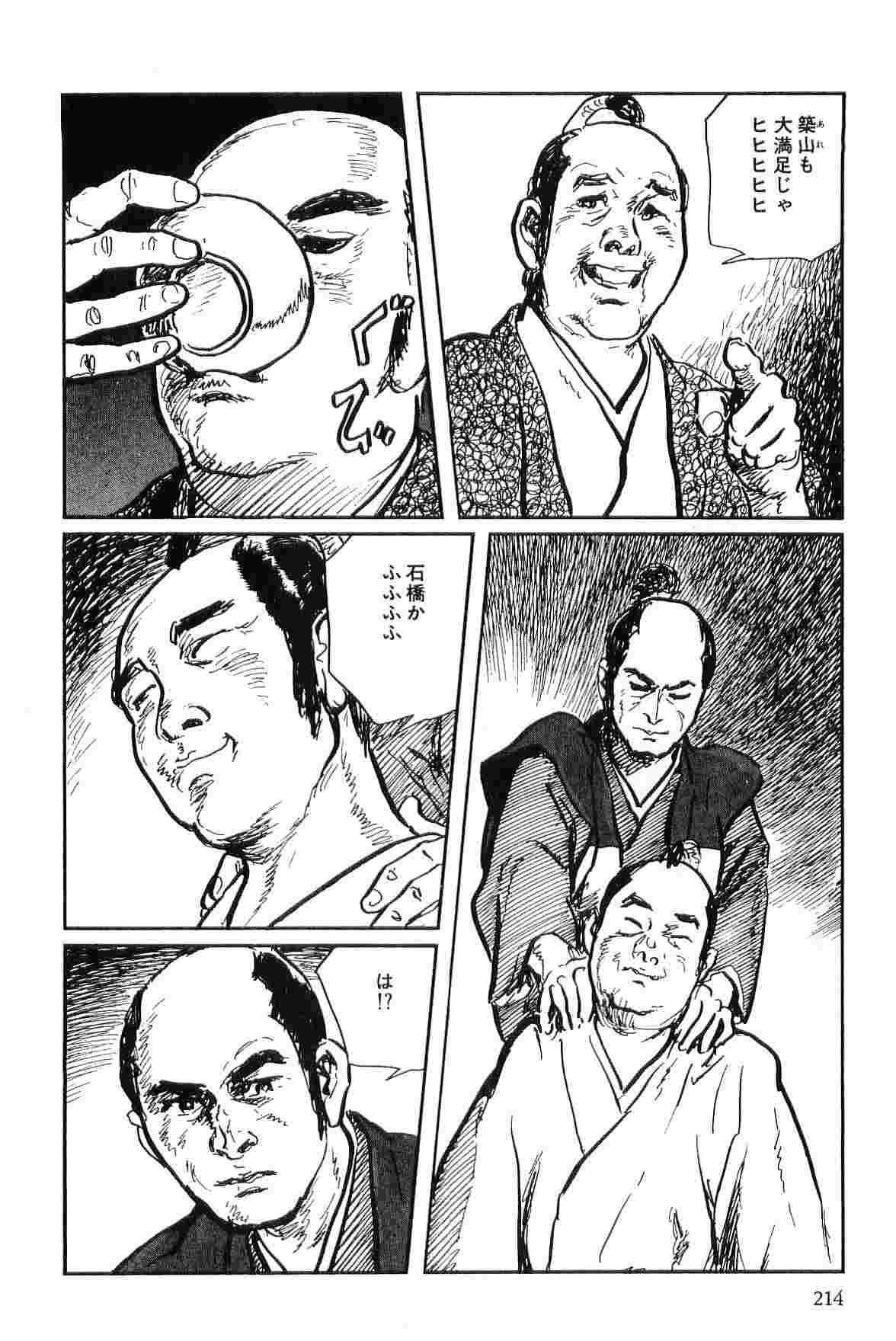 [Koike Kazuo, Kojima Goseki] Hanzou no Mon Vol.9 page 217 full