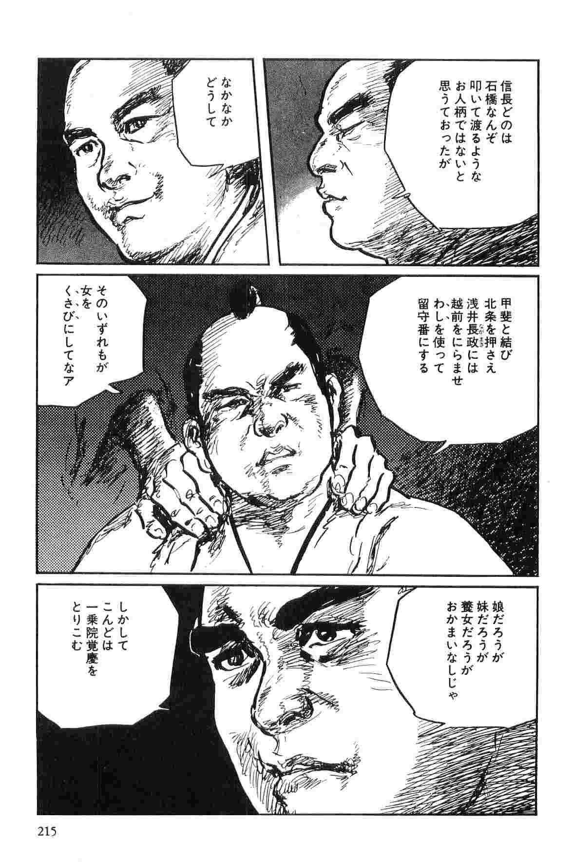 [Koike Kazuo, Kojima Goseki] Hanzou no Mon Vol.9 page 218 full