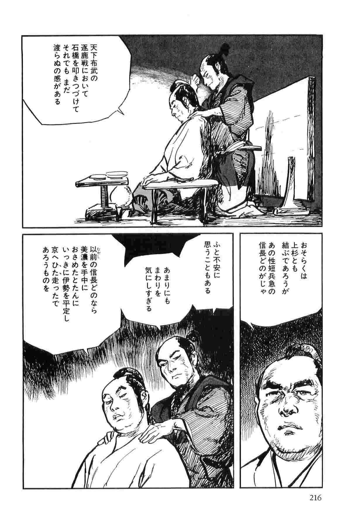 [Koike Kazuo, Kojima Goseki] Hanzou no Mon Vol.9 page 219 full