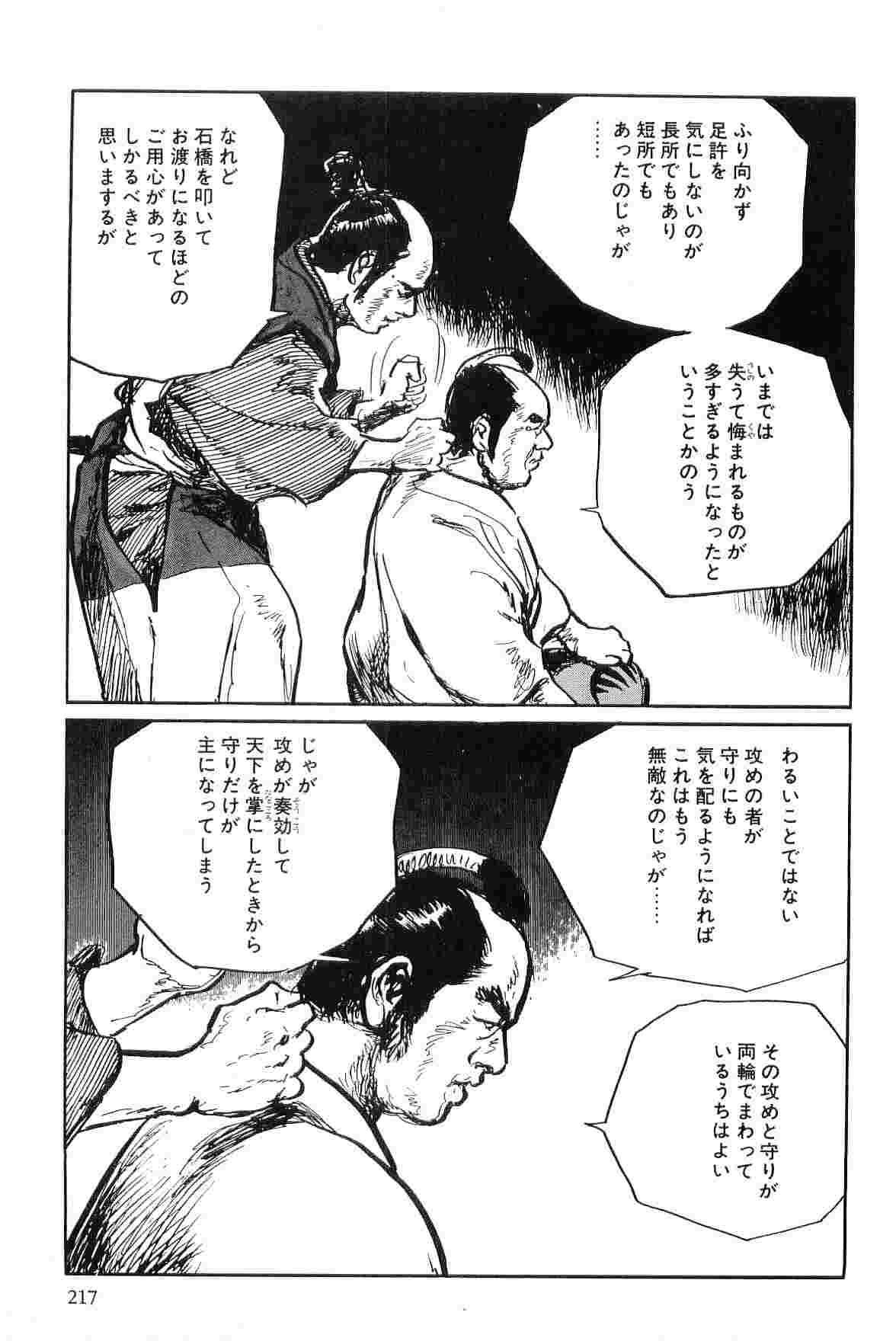 [Koike Kazuo, Kojima Goseki] Hanzou no Mon Vol.9 page 220 full