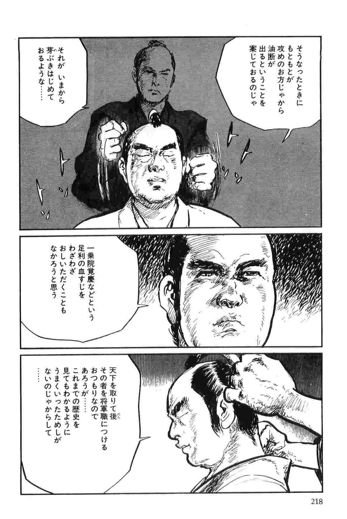 [Koike Kazuo, Kojima Goseki] Hanzou no Mon Vol.9 page 221 full