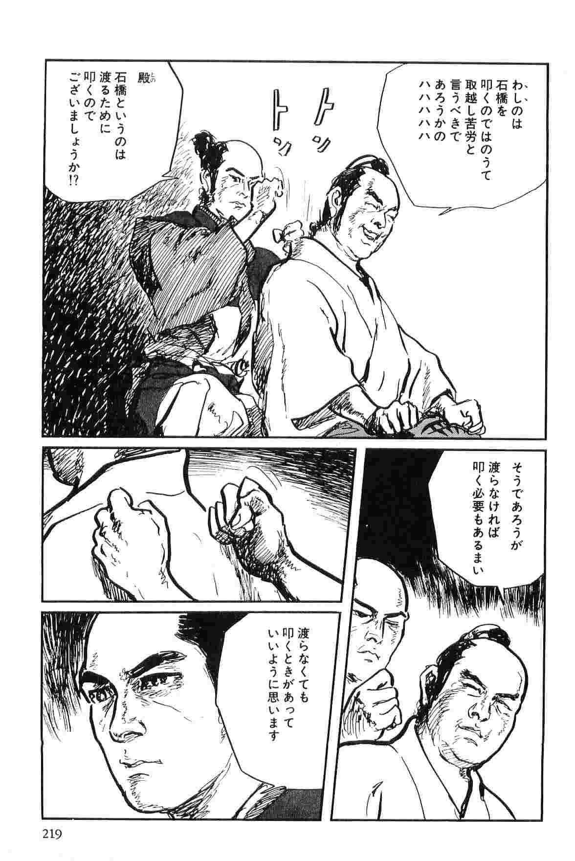 [Koike Kazuo, Kojima Goseki] Hanzou no Mon Vol.9 page 222 full