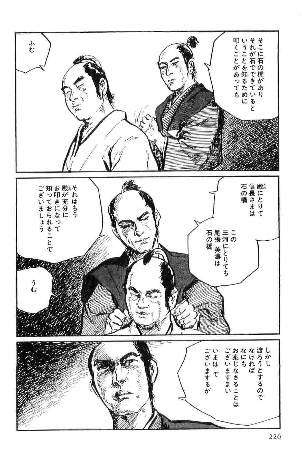 [Koike Kazuo, Kojima Goseki] Hanzou no Mon Vol.9 page 223 full