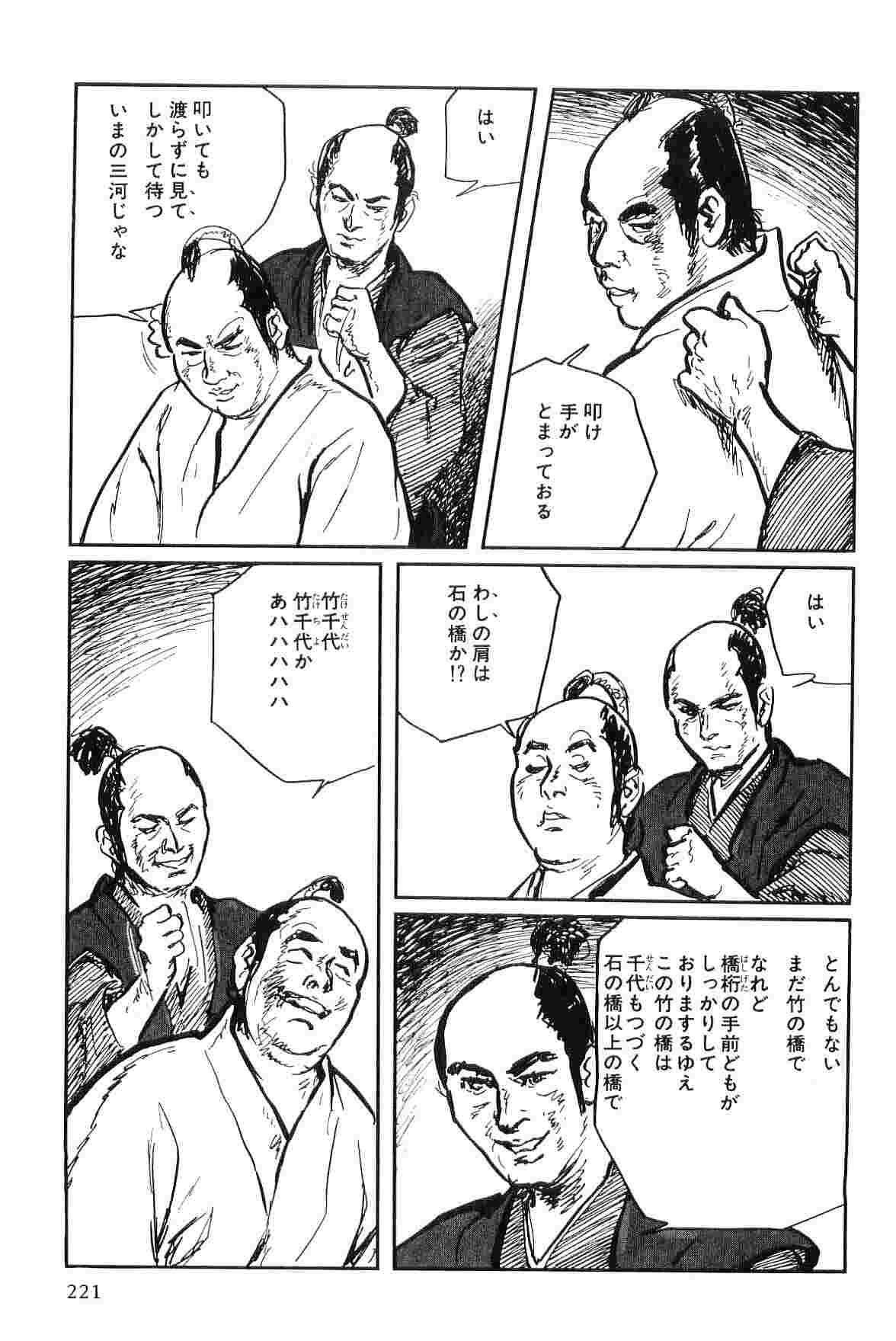 [Koike Kazuo, Kojima Goseki] Hanzou no Mon Vol.9 page 224 full