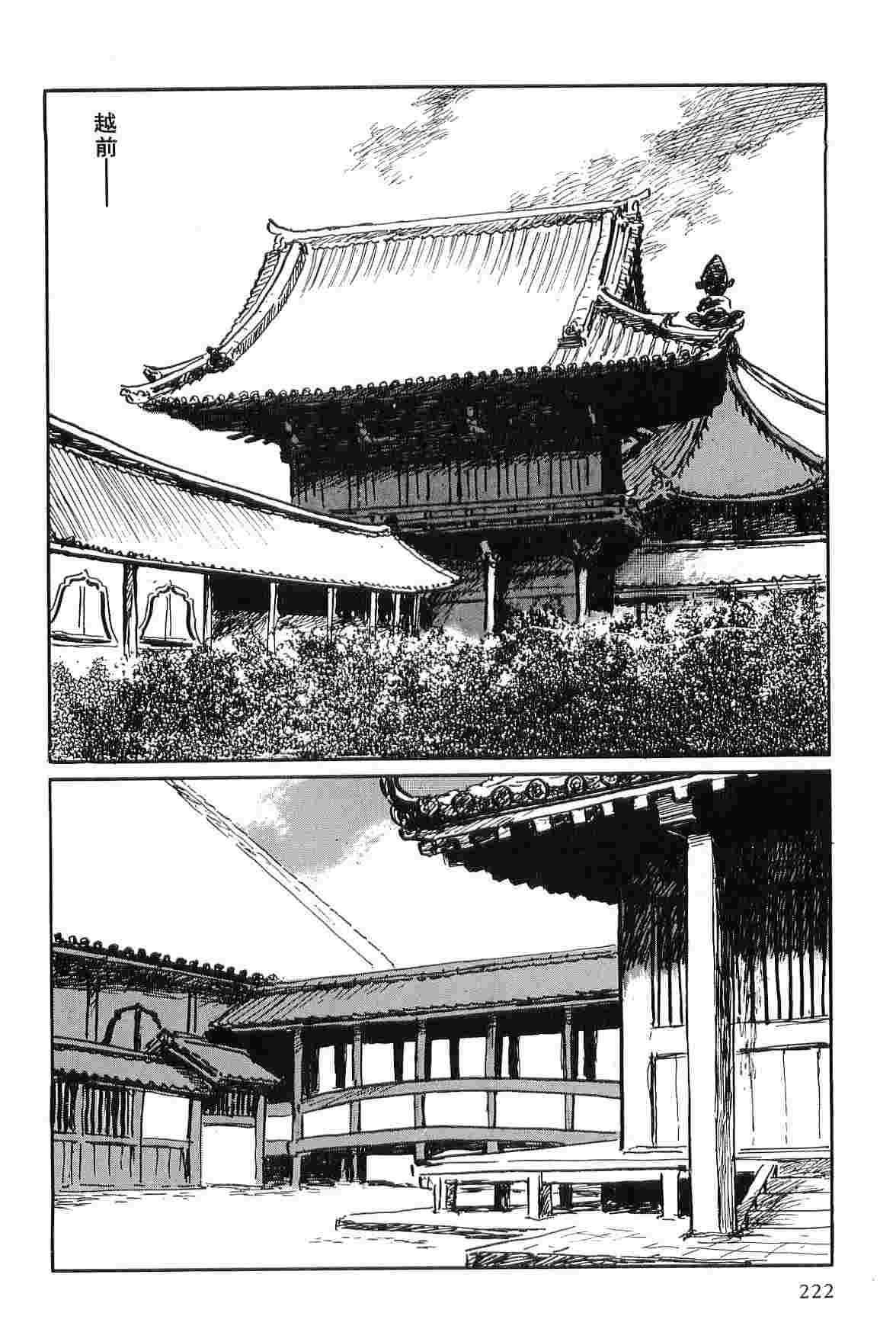 [Koike Kazuo, Kojima Goseki] Hanzou no Mon Vol.9 page 225 full