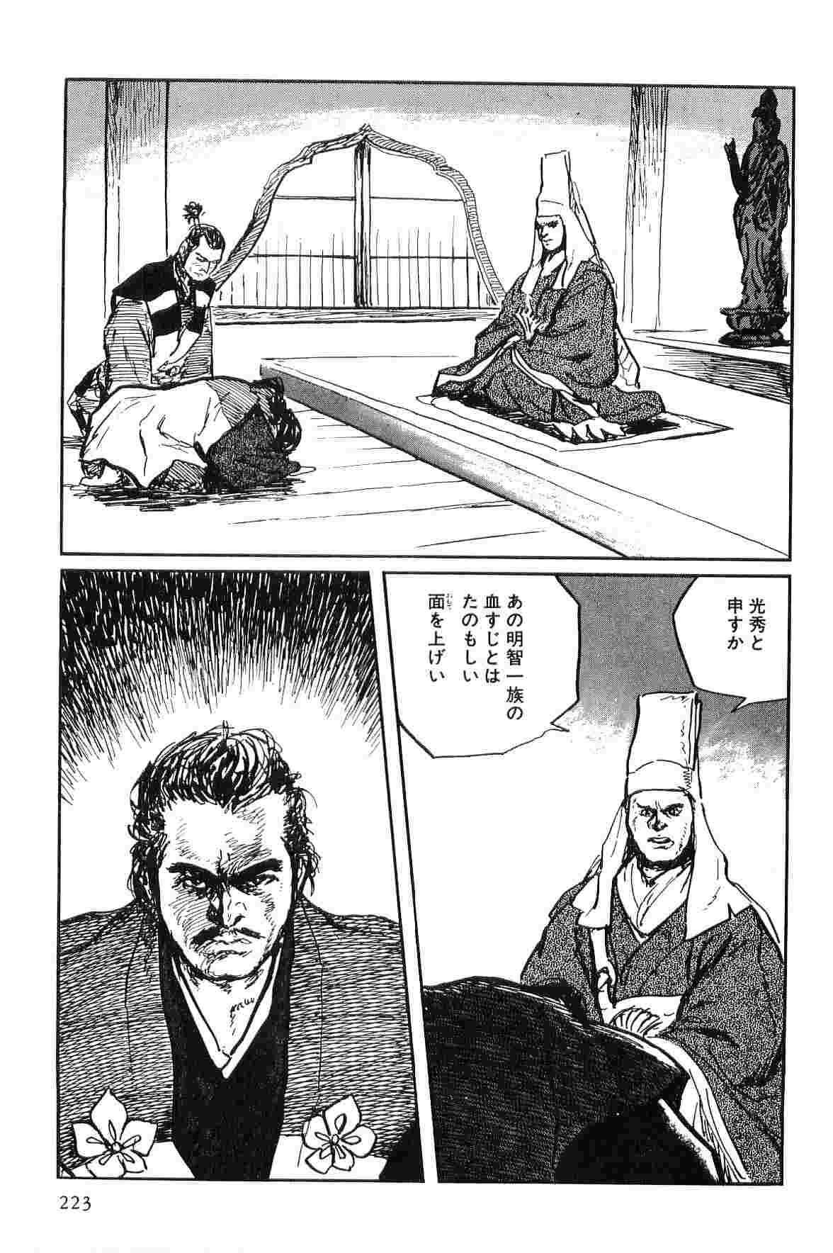 [Koike Kazuo, Kojima Goseki] Hanzou no Mon Vol.9 page 226 full