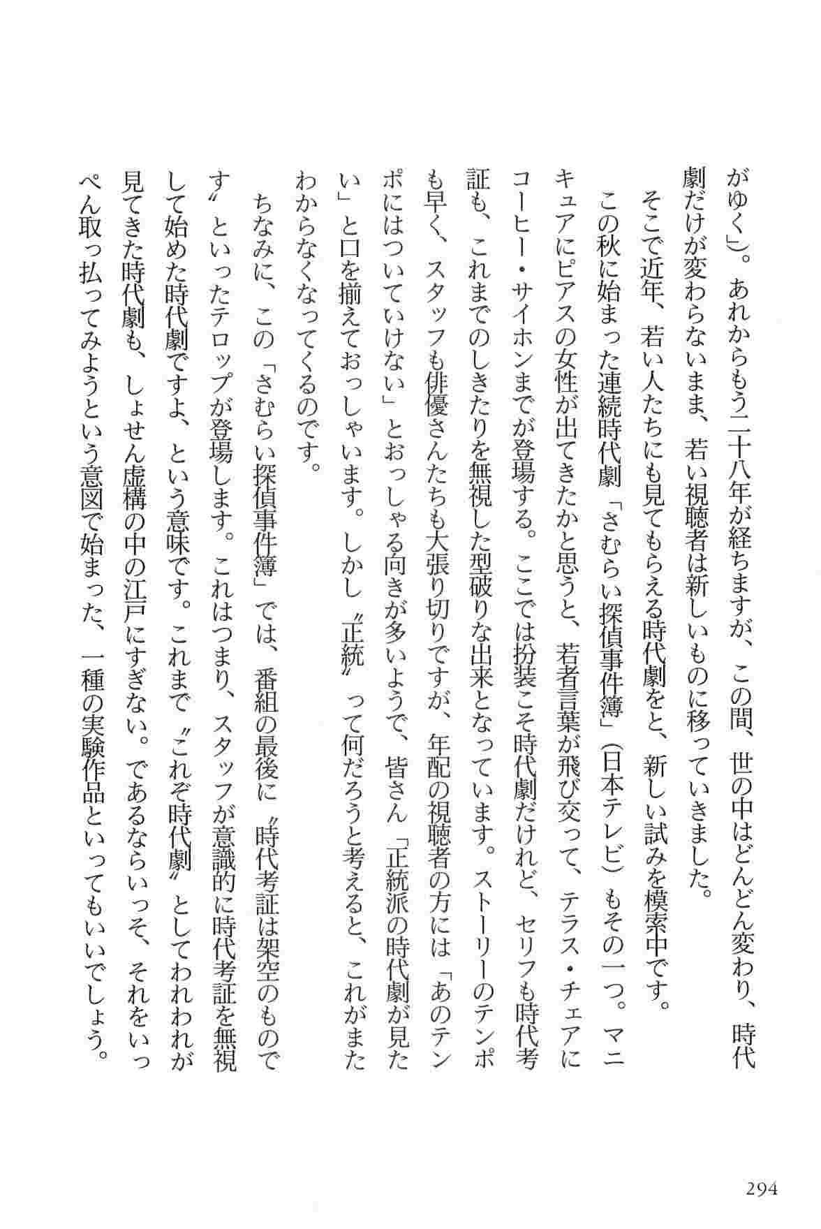 [Koike Kazuo, Kojima Goseki] Hanzou no Mon Vol.9 page 297 full