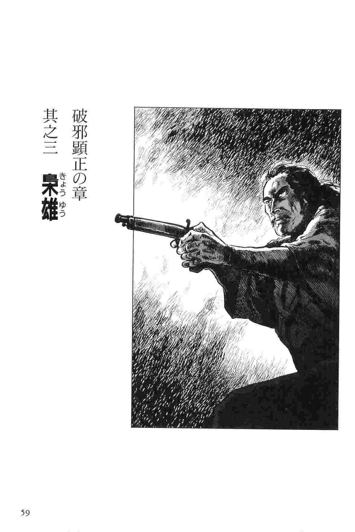 [Koike Kazuo, Kojima Goseki] Hanzou no Mon Vol.9 page 62 full