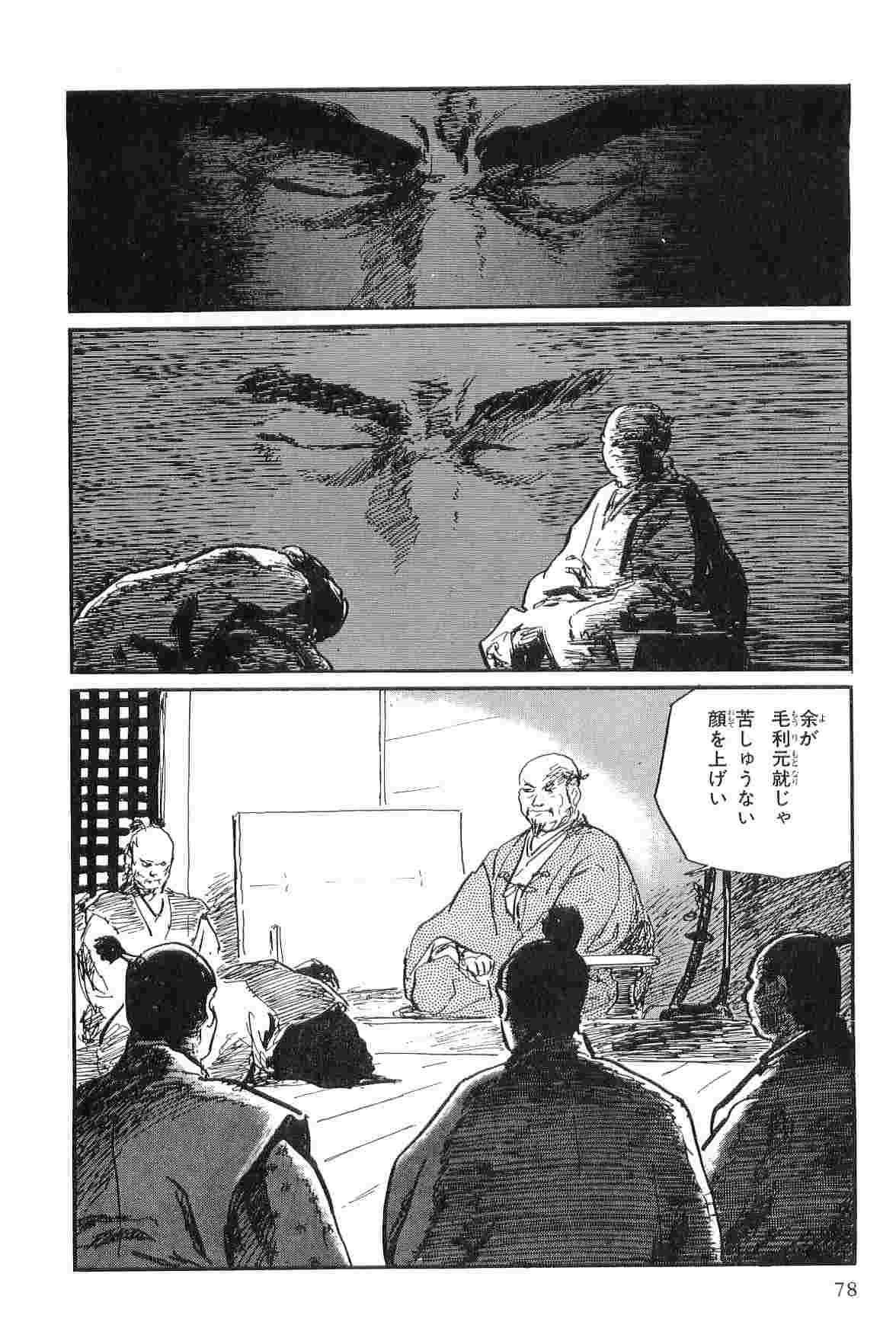 [Koike Kazuo, Kojima Goseki] Hanzou no Mon Vol.9 page 81 full