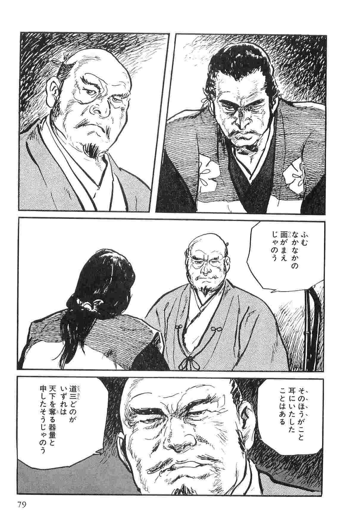 [Koike Kazuo, Kojima Goseki] Hanzou no Mon Vol.9 page 82 full