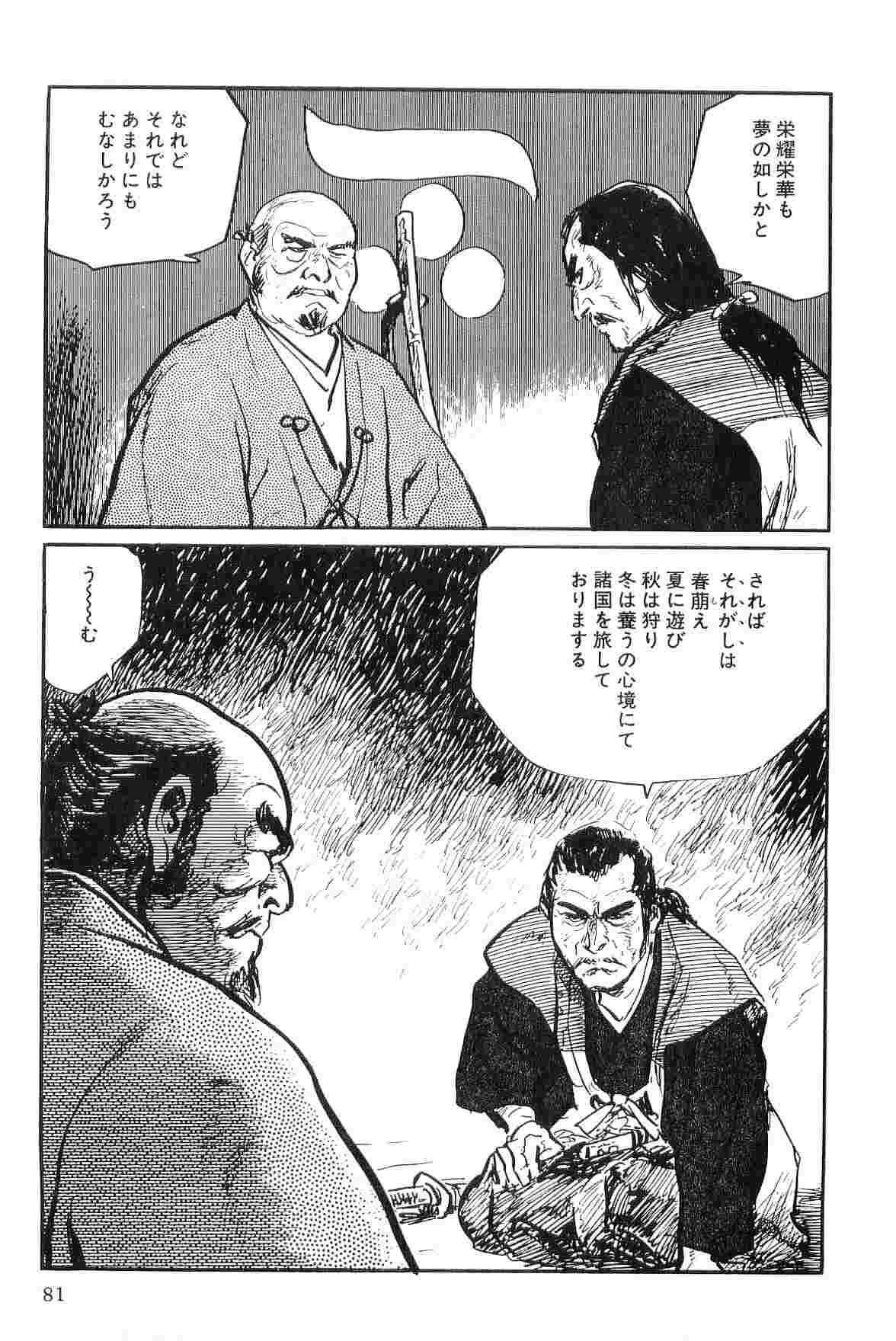 [Koike Kazuo, Kojima Goseki] Hanzou no Mon Vol.9 page 84 full