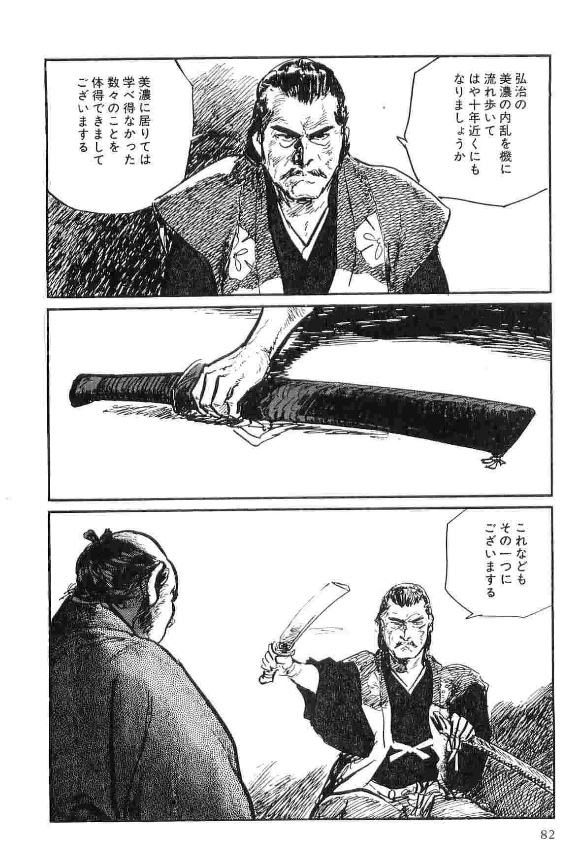 [Koike Kazuo, Kojima Goseki] Hanzou no Mon Vol.9 page 85 full