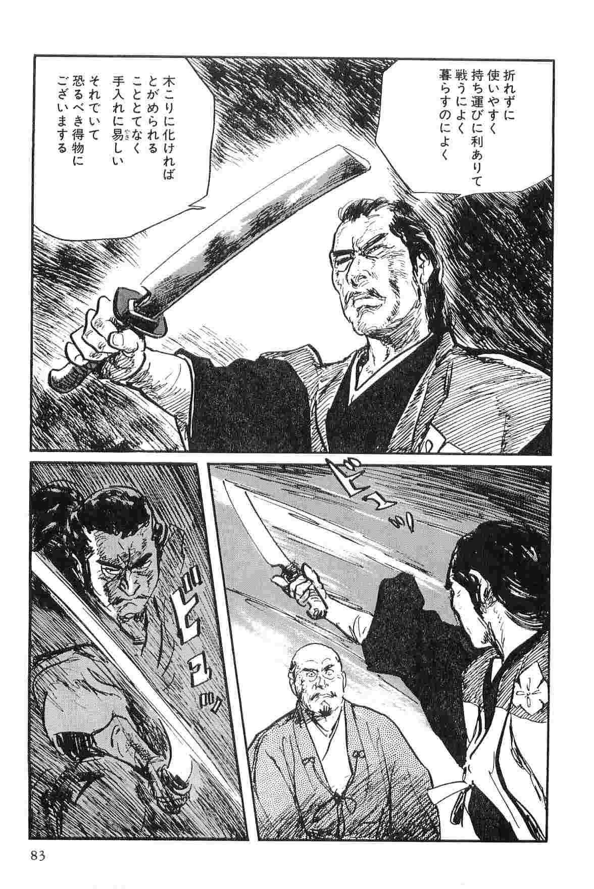 [Koike Kazuo, Kojima Goseki] Hanzou no Mon Vol.9 page 86 full