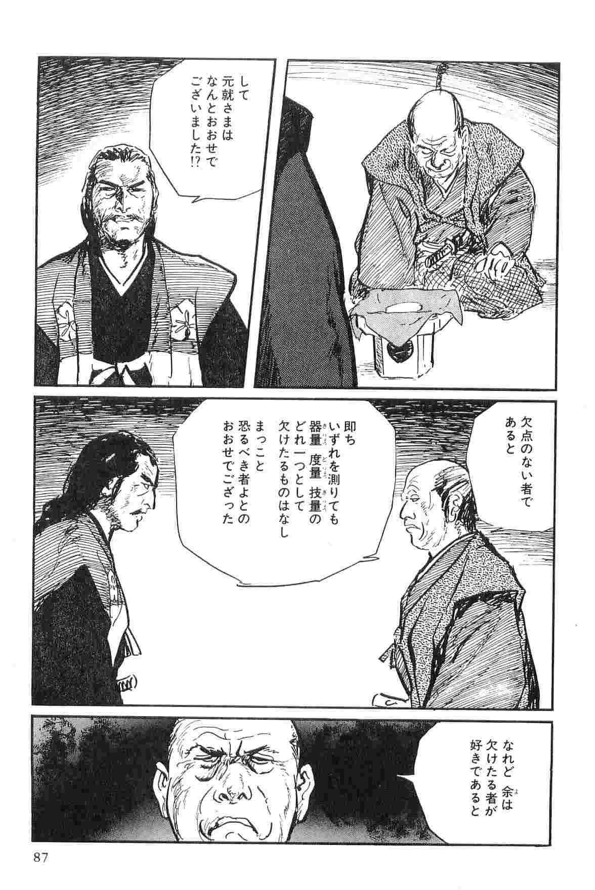 [Koike Kazuo, Kojima Goseki] Hanzou no Mon Vol.9 page 90 full